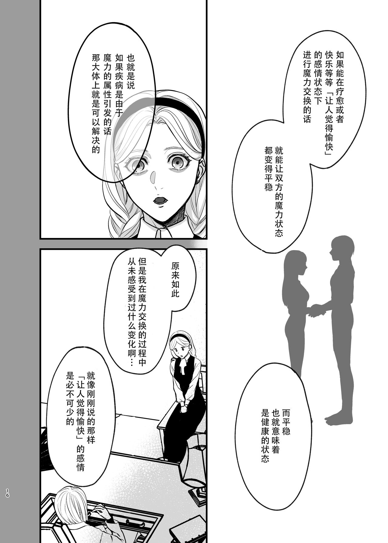 Oyasumi Itoshii Hito | 晚安 我心爱的人 - Page 16