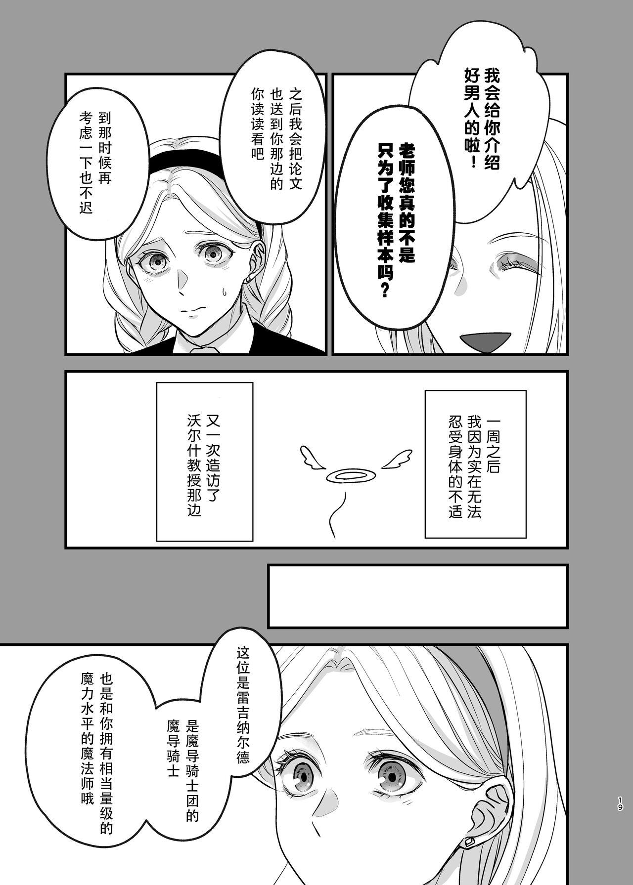 Oyasumi Itoshii Hito | 晚安 我心爱的人 - Page 19