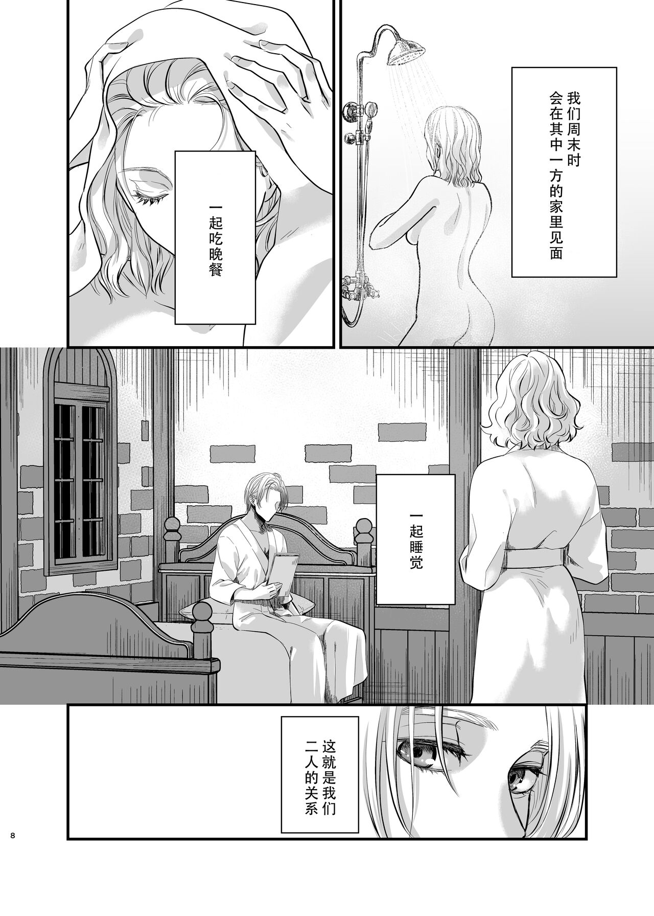 Oyasumi Itoshii Hito | 晚安 我心爱的人 - Page 8