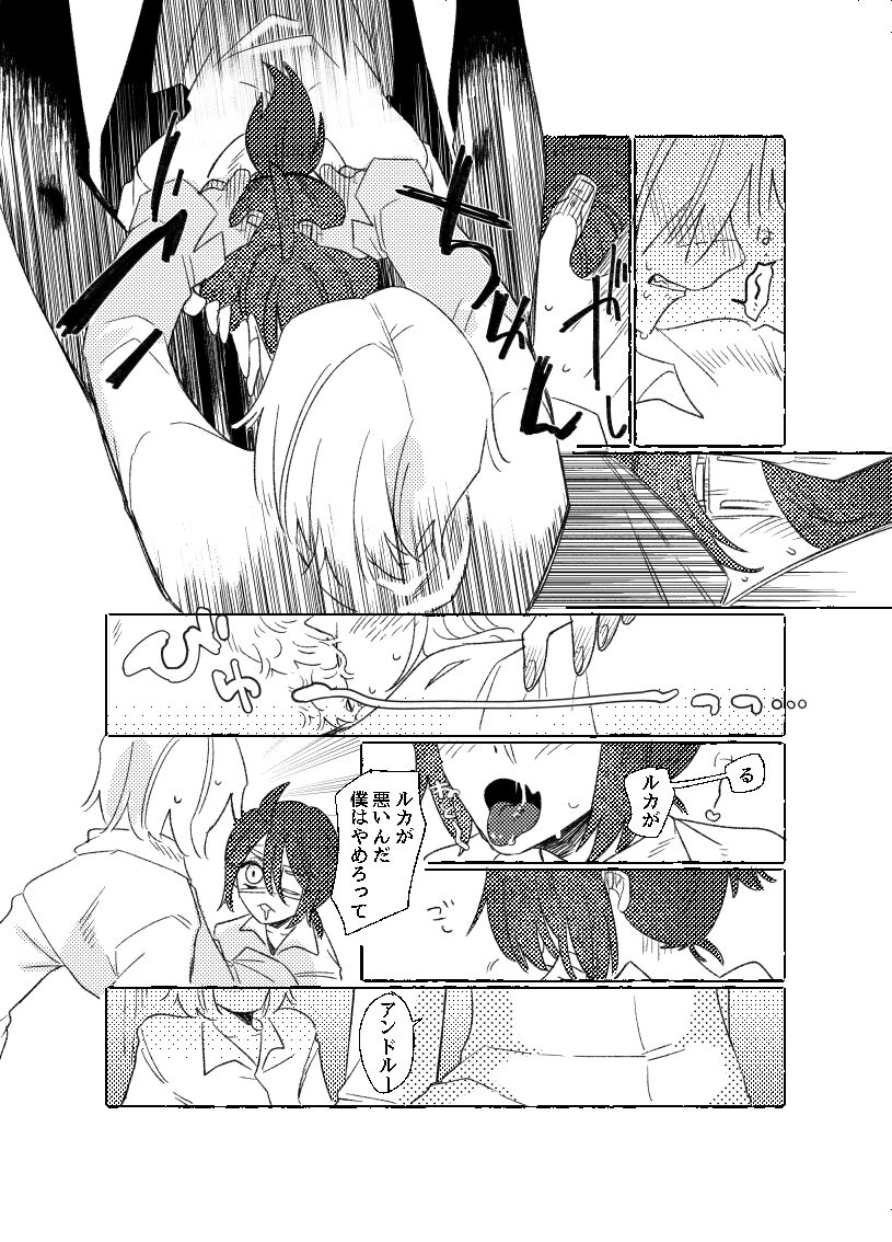 空がこんなに青いのに - Page 27
