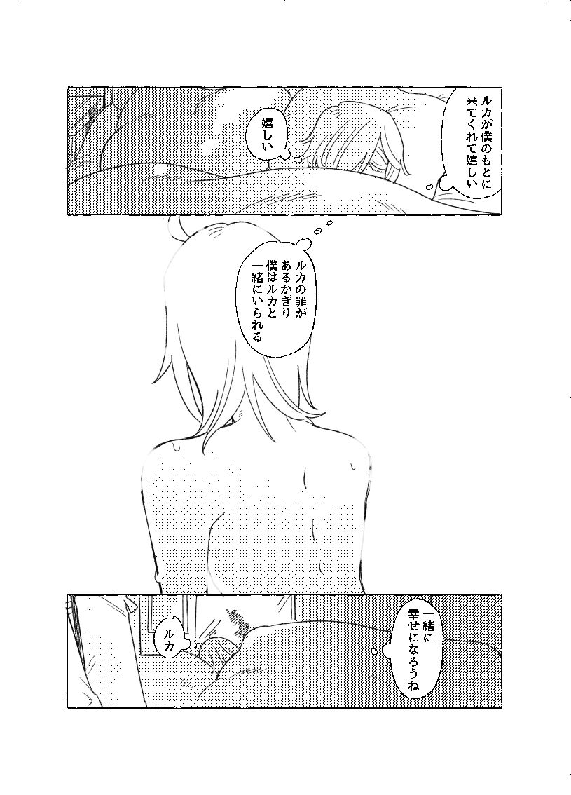空がこんなに青いのに - Page 38