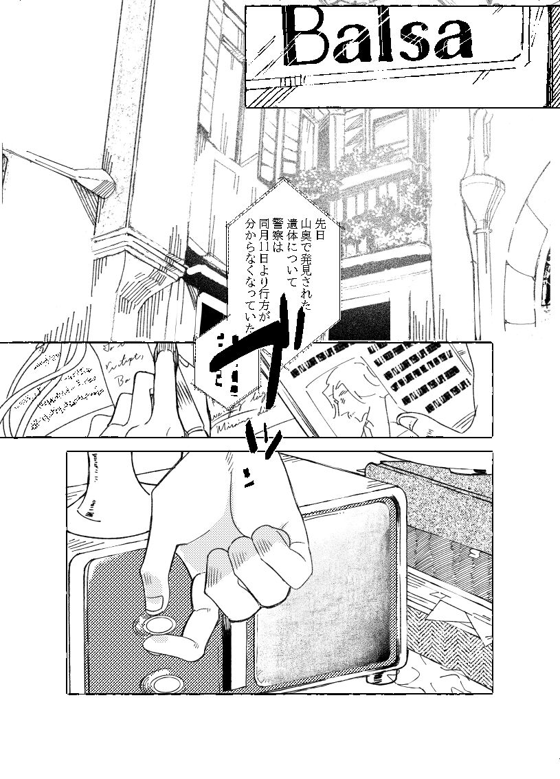 空がこんなに青いのに - Page 39