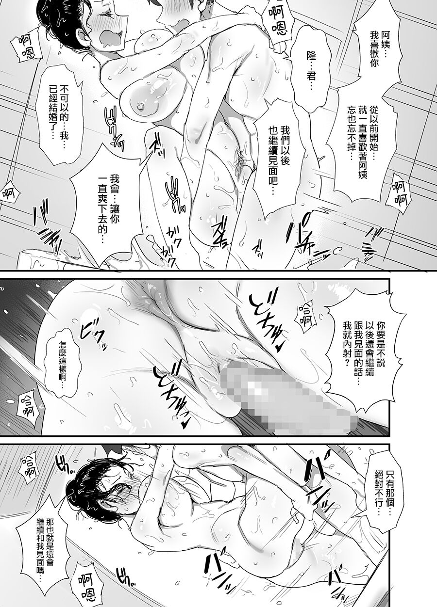 Natsu to Oba-san 3 - Page 17