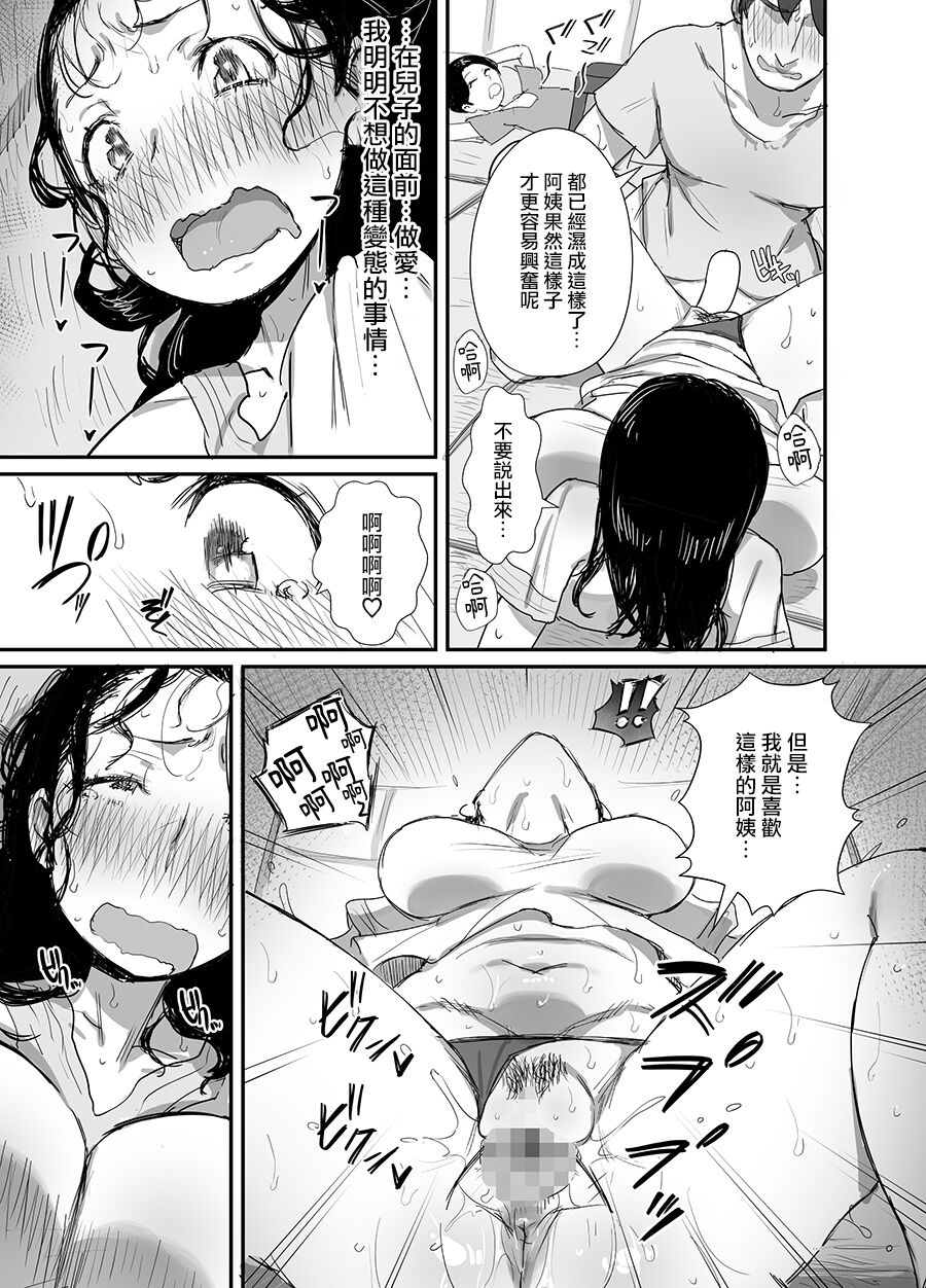 Natsu to Oba-san 3 - Page 23