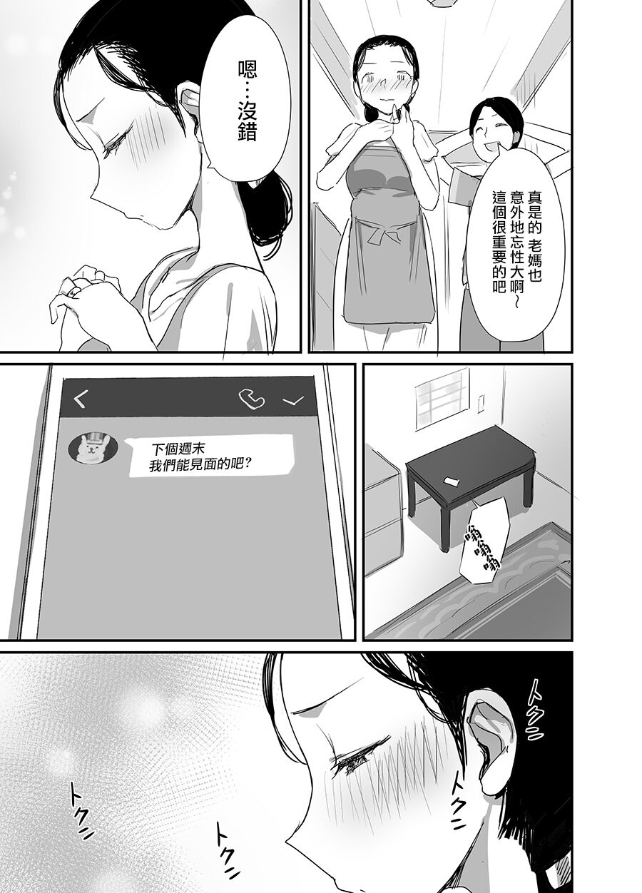 Natsu to Oba-san 3 - Page 39