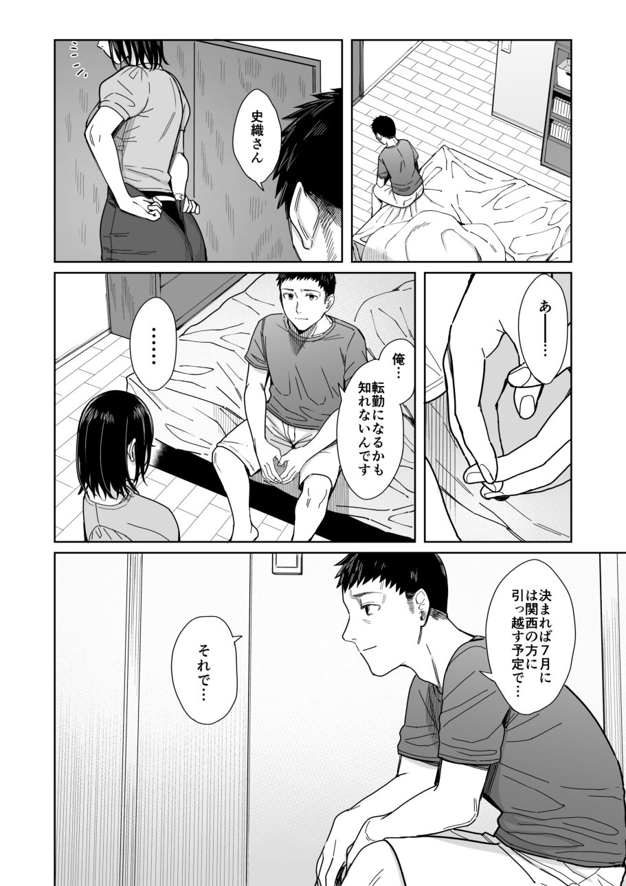 Amayodori Kouhen -Okurizuyu- - Page 45