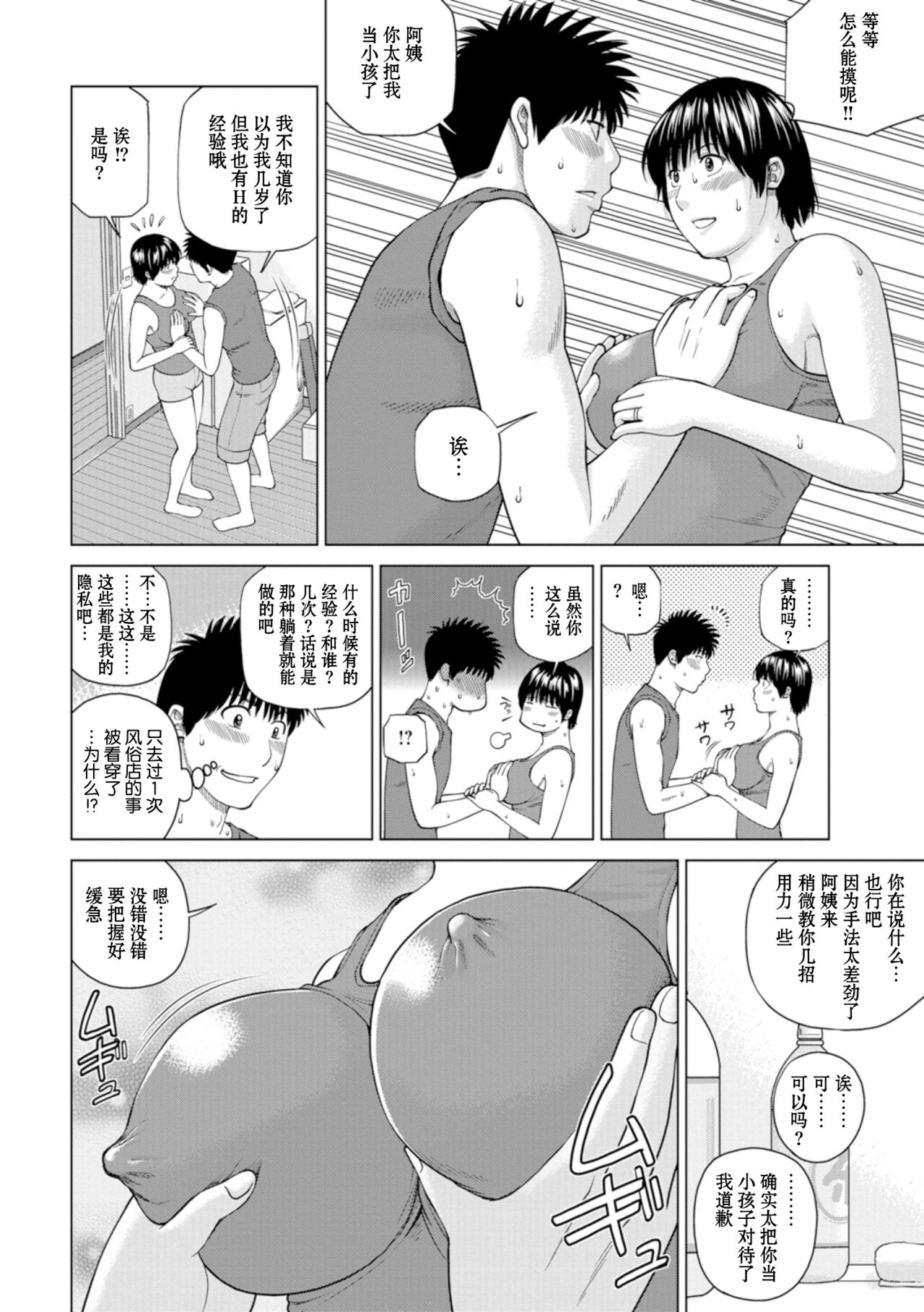 39-sai Uruwashiki Hanjukuzsuma - Page 150