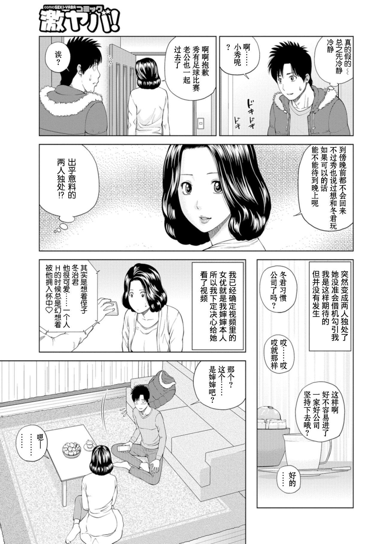39-sai Uruwashiki Hanjukuzsuma - Page 185