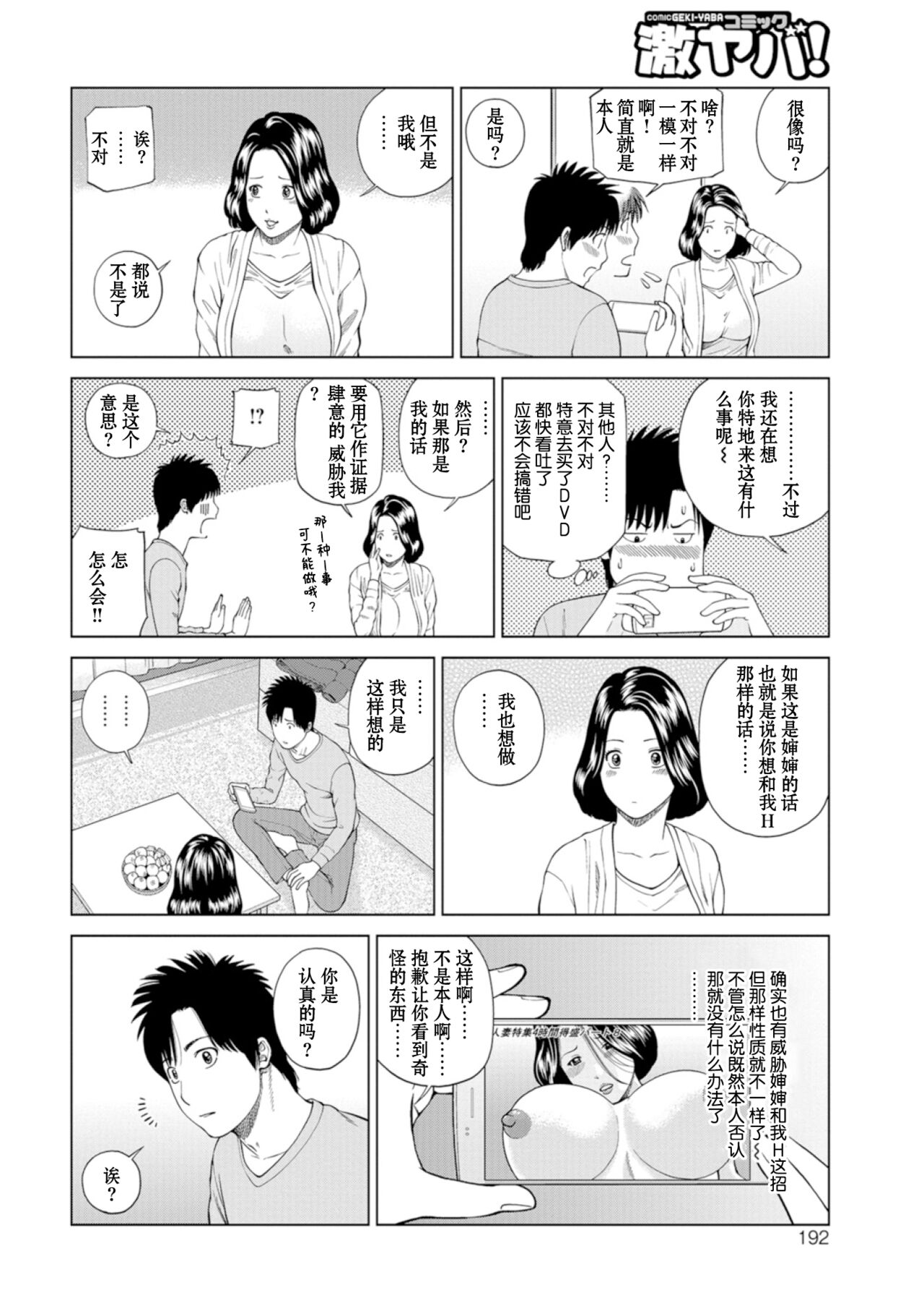 39-sai Uruwashiki Hanjukuzsuma - Page 186