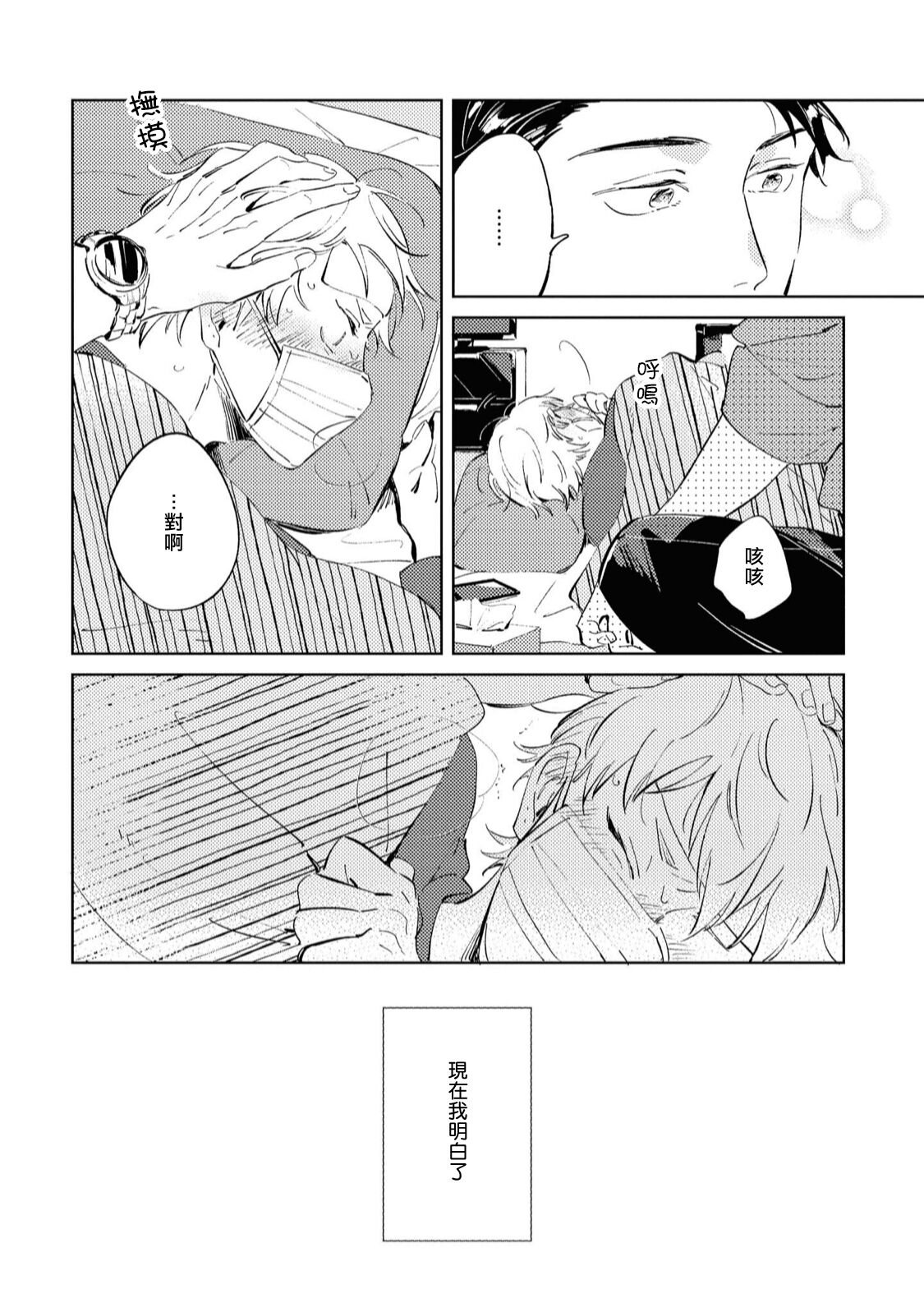 Sugar Dog Life Ch. 1-5 - Page 105