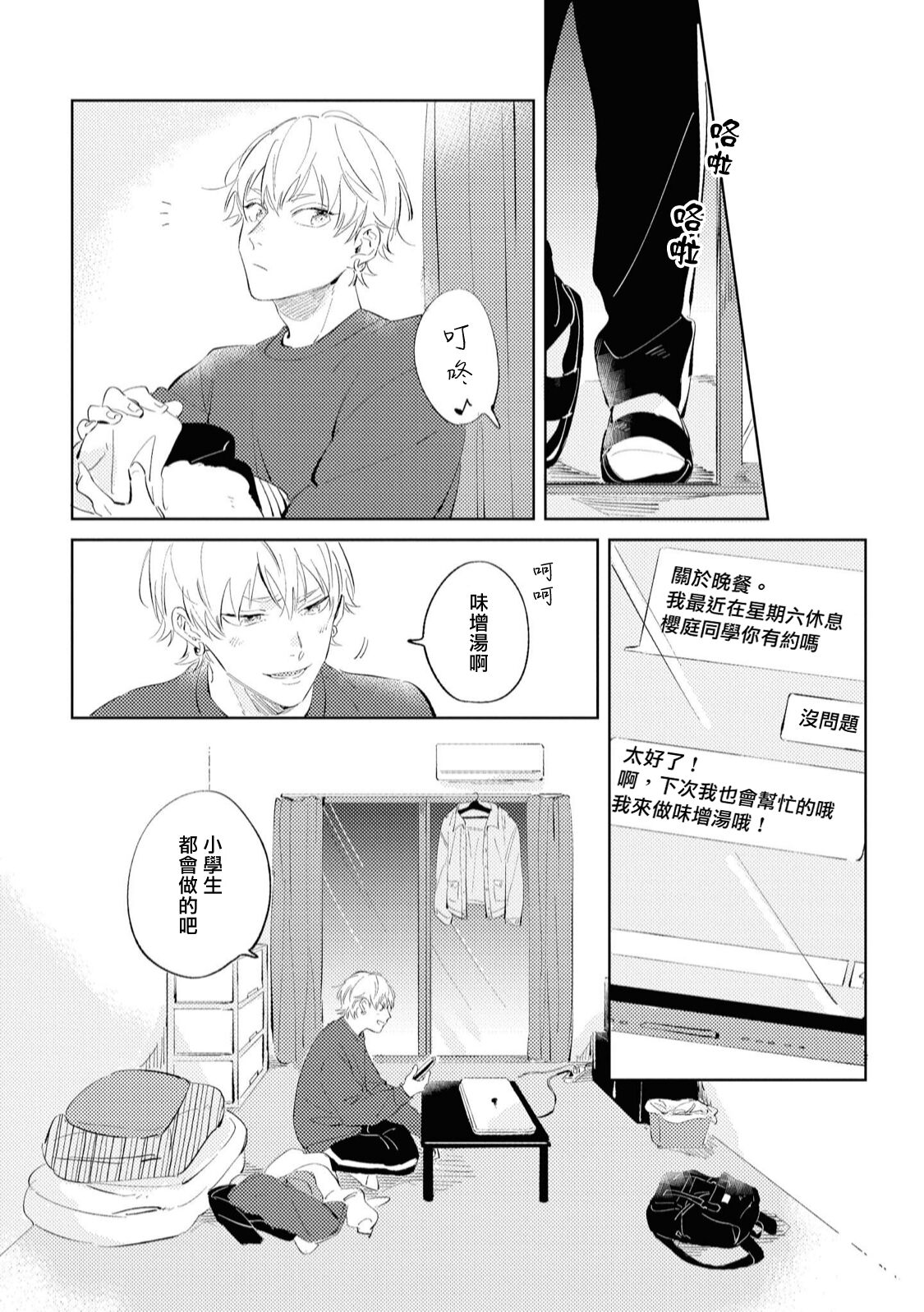 Sugar Dog Life Ch. 1-5 - Page 47
