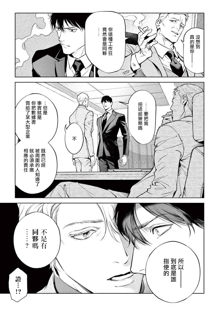 Zetsubou ni Nake | 绝望悲鸣 Ch. 1-8 - Page 226