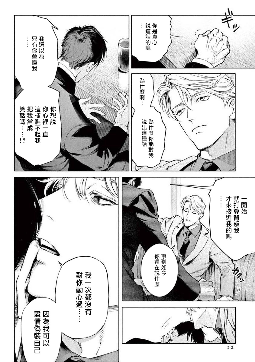 Zetsubou ni Nake | 绝望悲鸣 Ch. 1-8 - Page 229