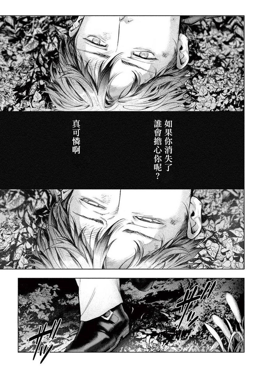 Zetsubou ni Nake | 绝望悲鸣 Ch. 1-8 - Page 240
