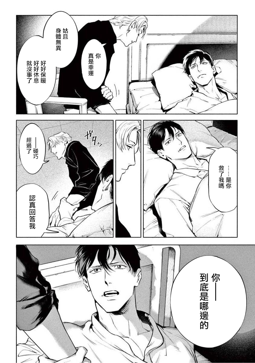 Zetsubou ni Nake | 绝望悲鸣 Ch. 1-8 - Page 245