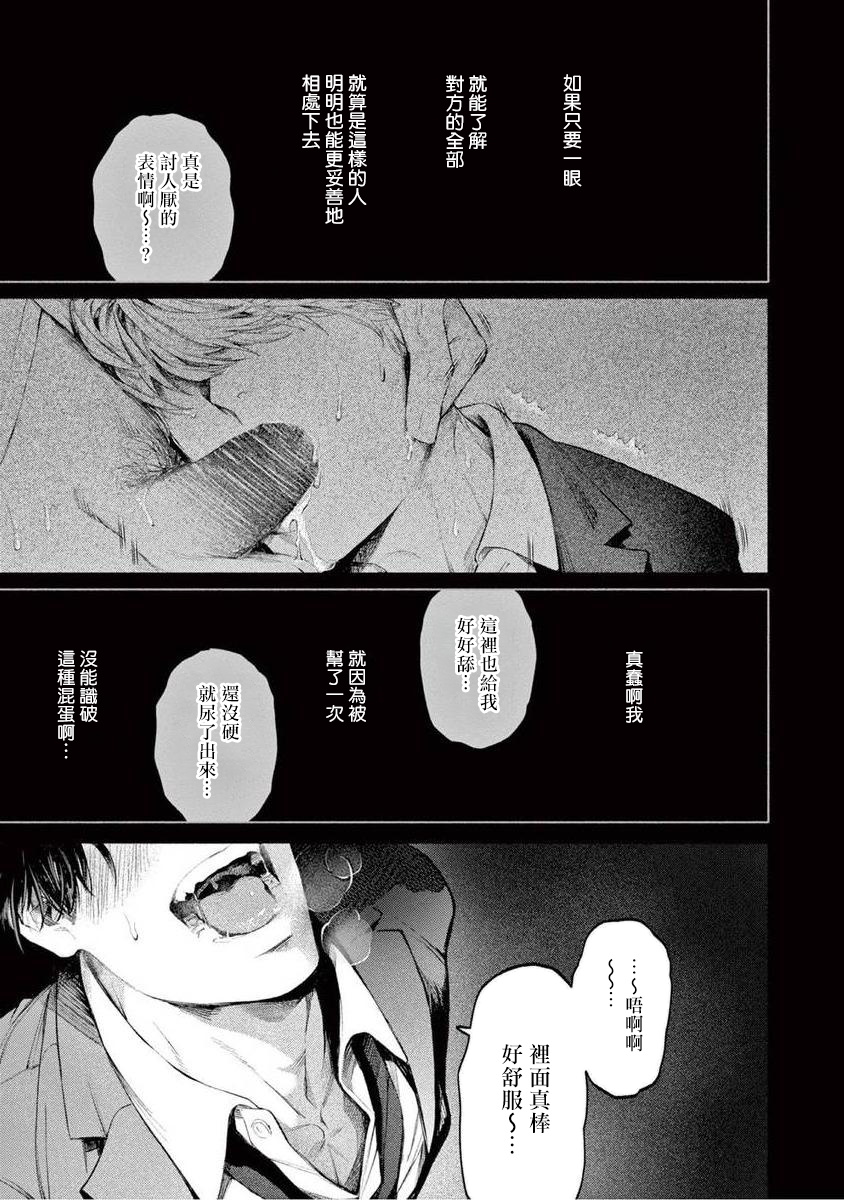 Zetsubou ni Nake | 绝望悲鸣 Ch. 1-8 - Page 60
