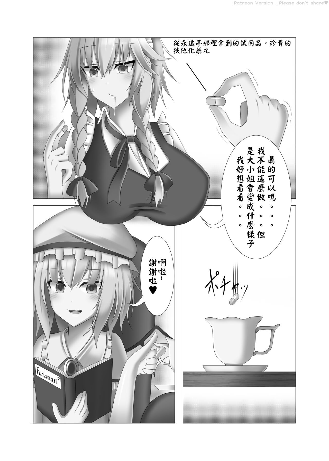 魔茶(Macha) 【 Uncensored Version】 - Page 10