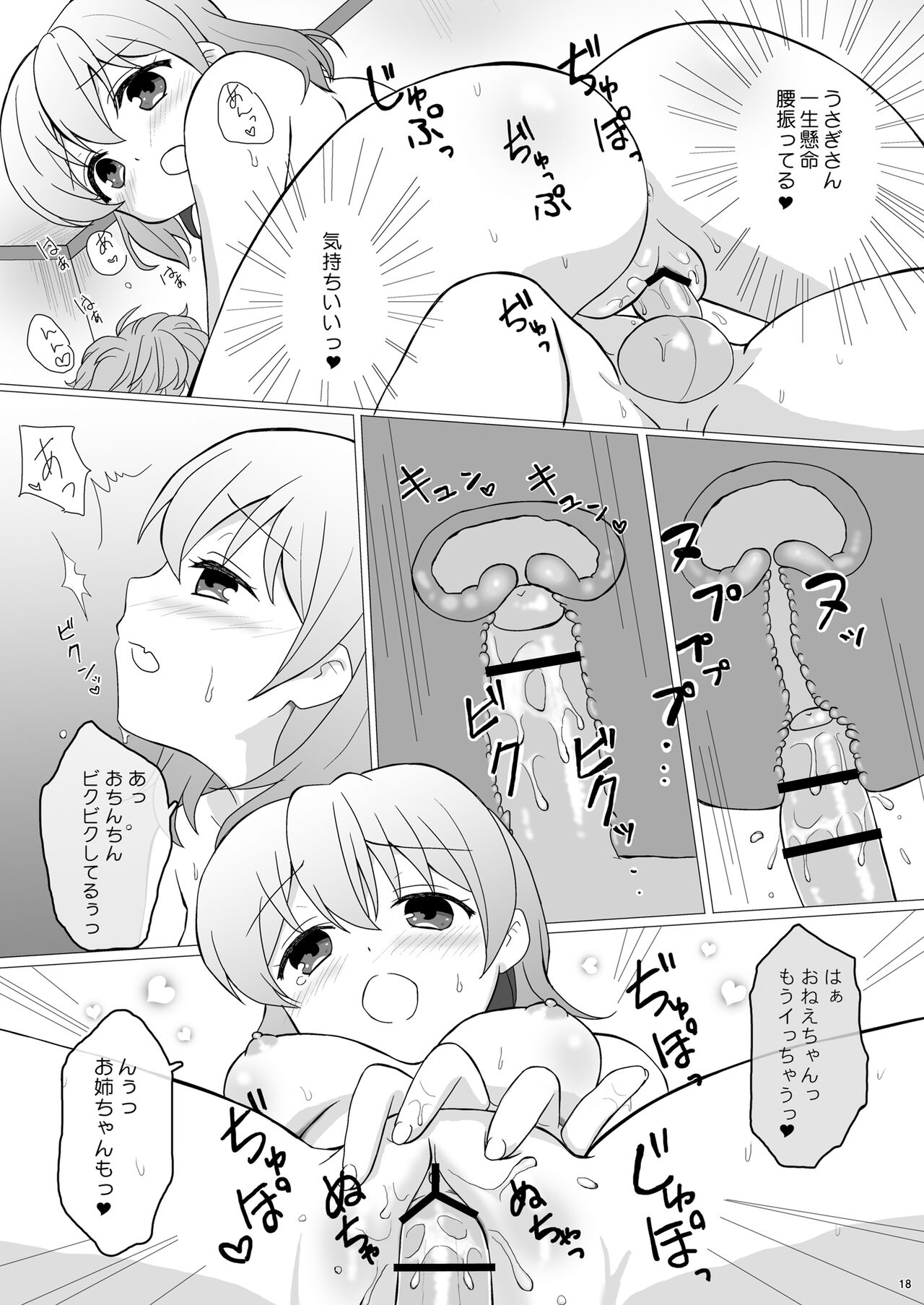 Koibito wa Kokoa Onee-chan 1 - Page 18