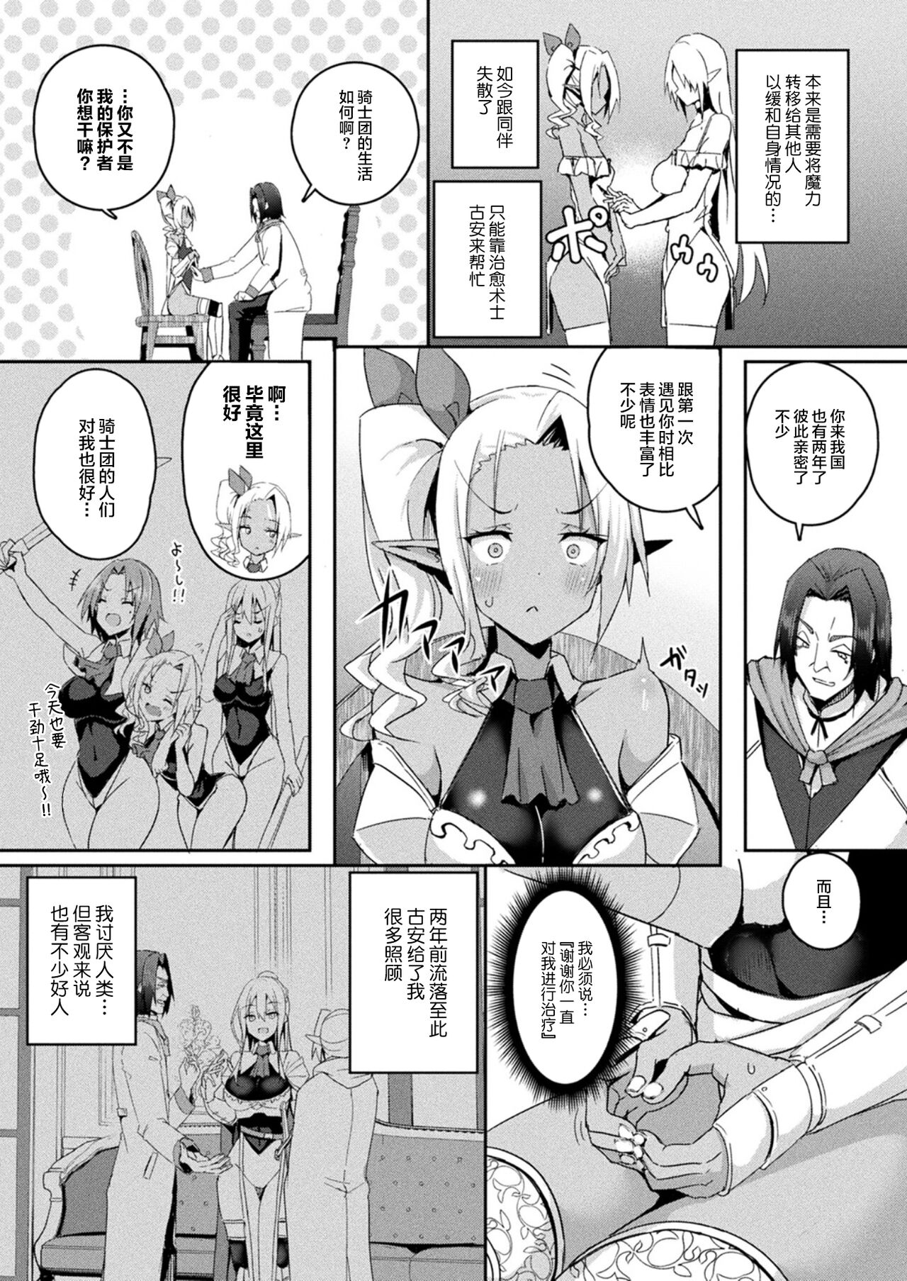 Shangri-La No Kumotsu Ch.1-4 - Page 50