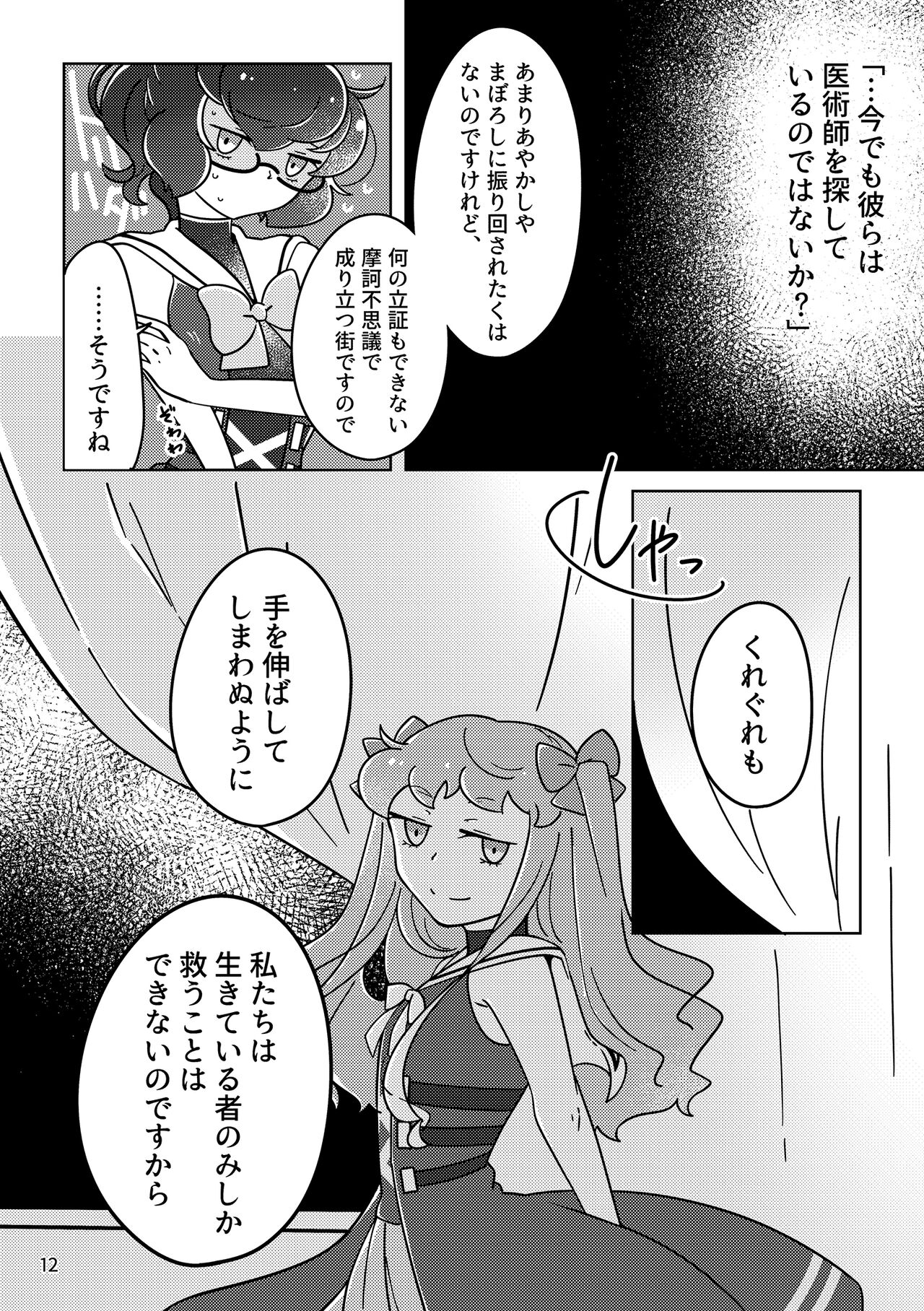 Obake nante Nai sa - Page 11