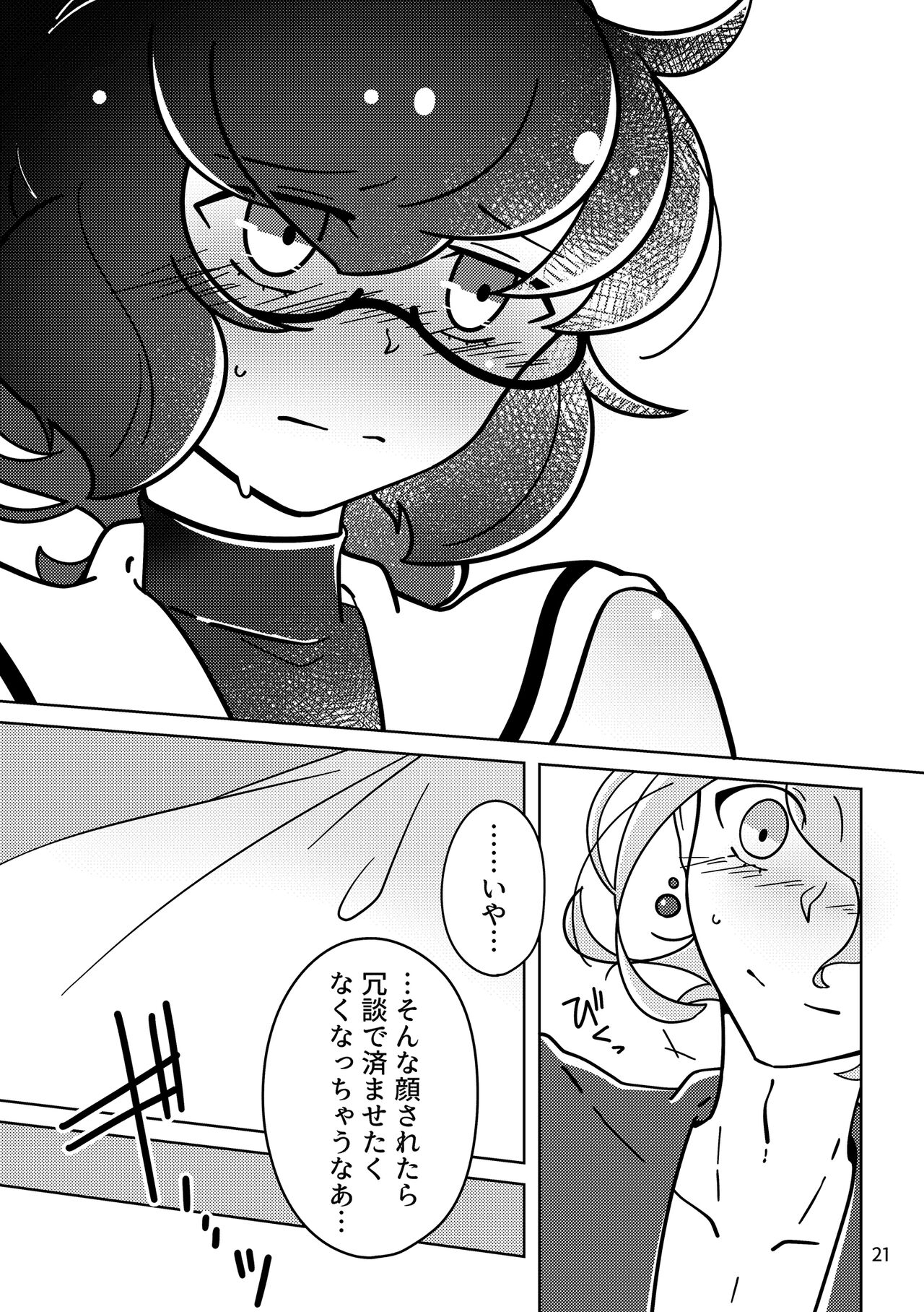 Obake nante Nai sa - Page 20