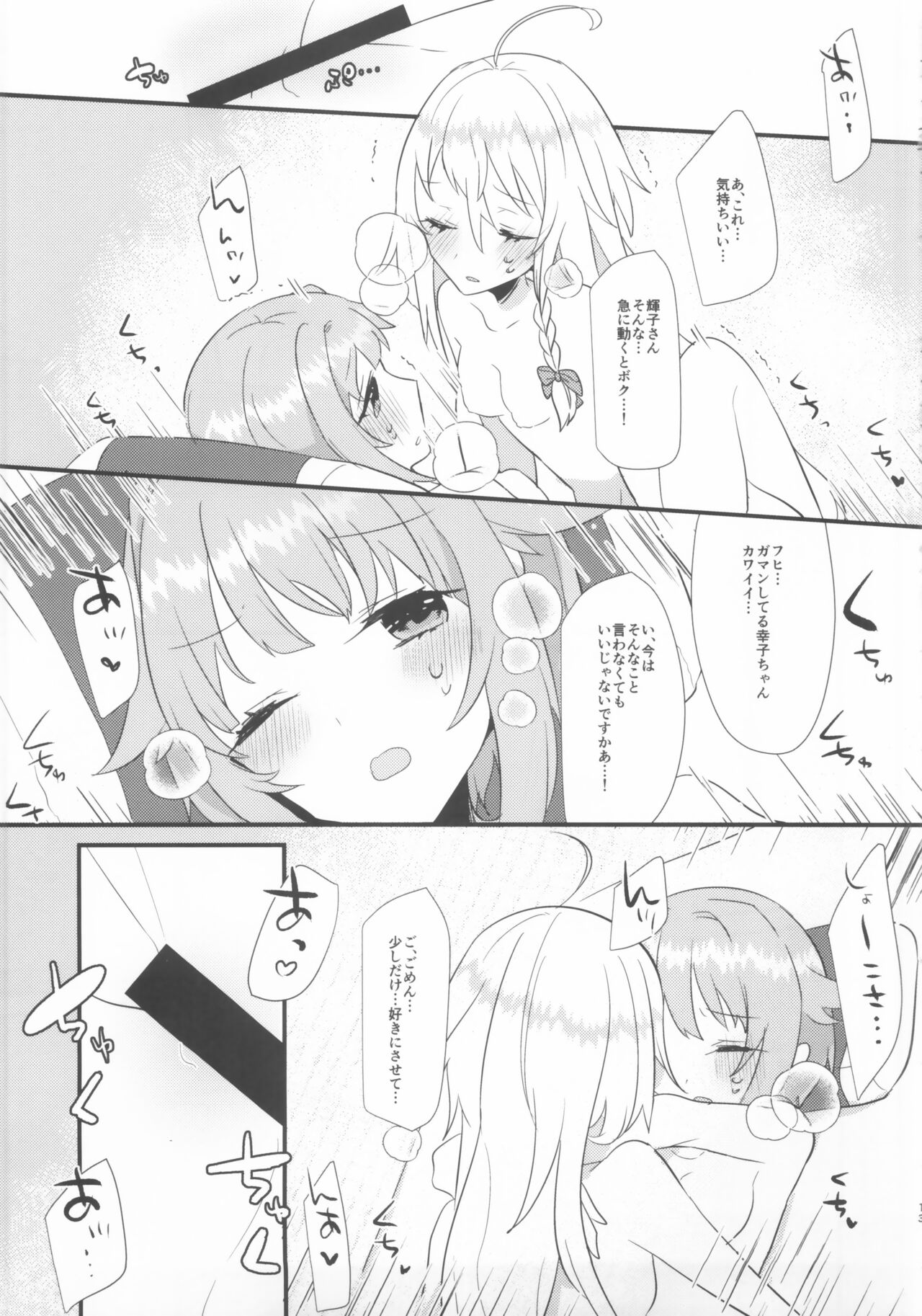 Kawaii no Yu - Page 14