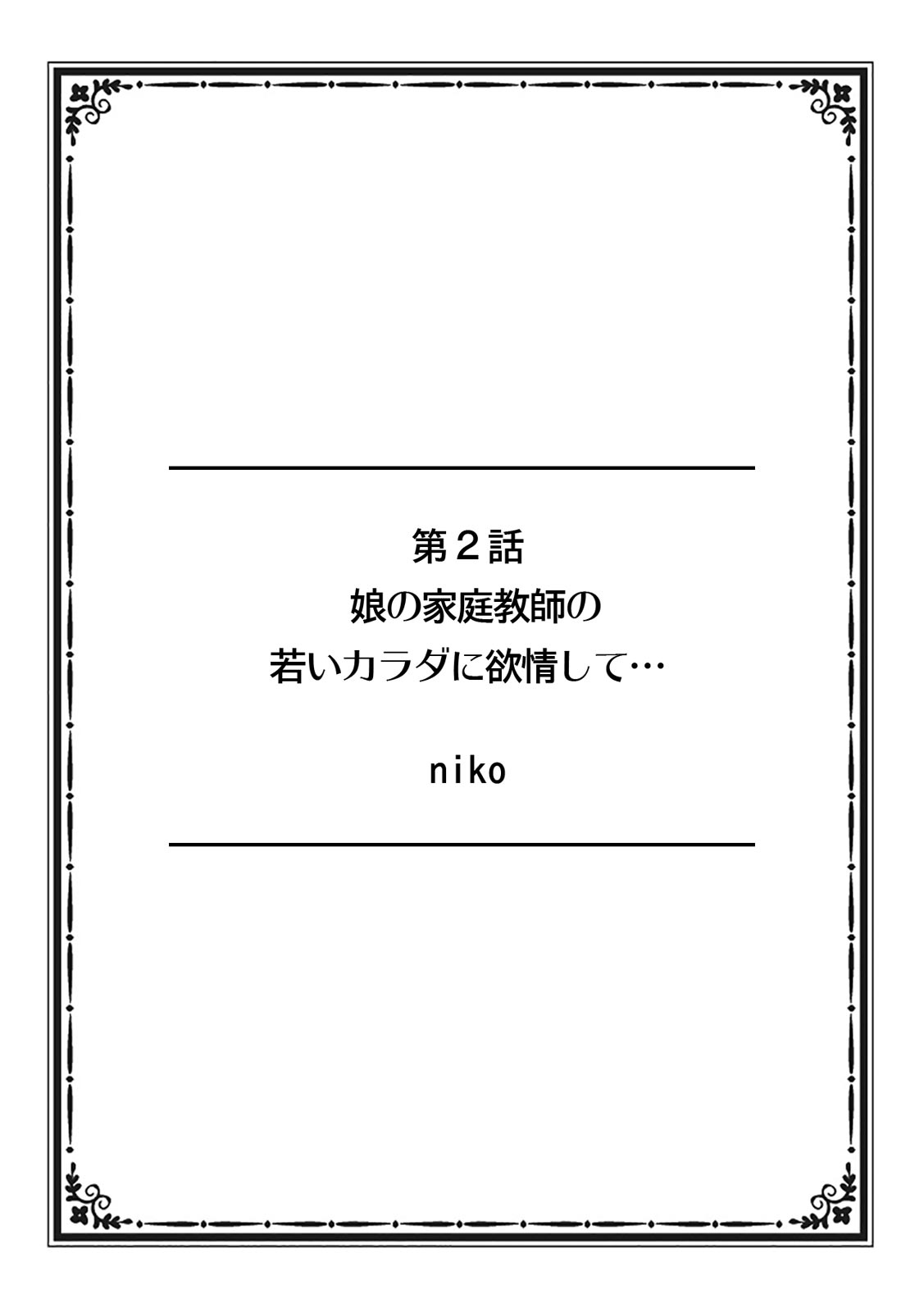そんなに激しくしたらっ…夫が起きちゃう!」飢えたレス妻を本気にさせるガチ突きピストン【フルカラー】 - Page 11