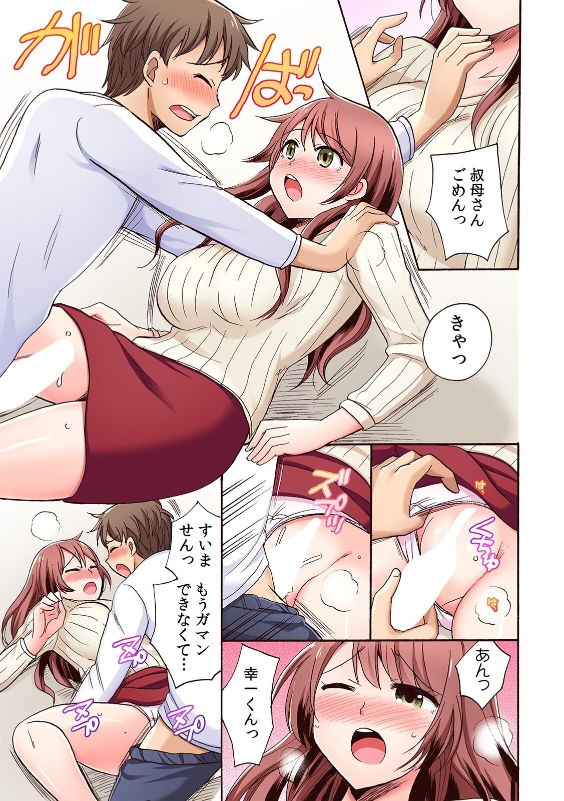 そんなに激しくしたらっ…夫が起きちゃう!」飢えたレス妻を本気にさせるガチ突きピストン【フルカラー】 - Page 72