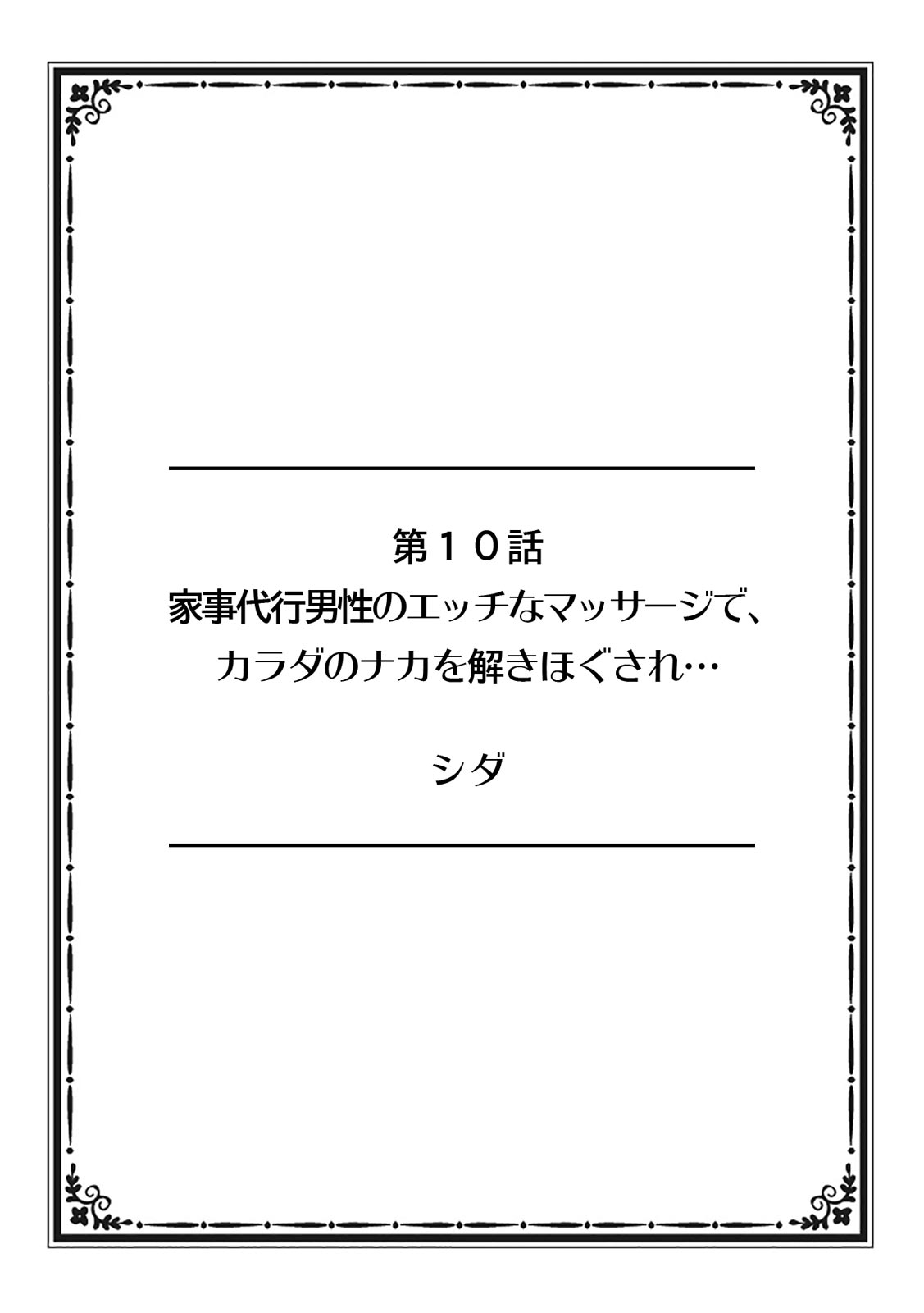 そんなに激しくしたらっ…夫が起きちゃう!」飢えたレス妻を本気にさせるガチ突きピストン【フルカラー】 - Page 85