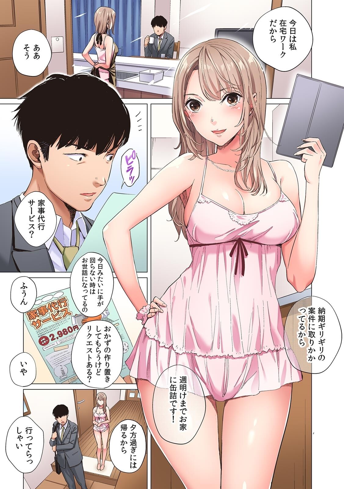 そんなに激しくしたらっ…夫が起きちゃう!」飢えたレス妻を本気にさせるガチ突きピストン【フルカラー】 - Page 86