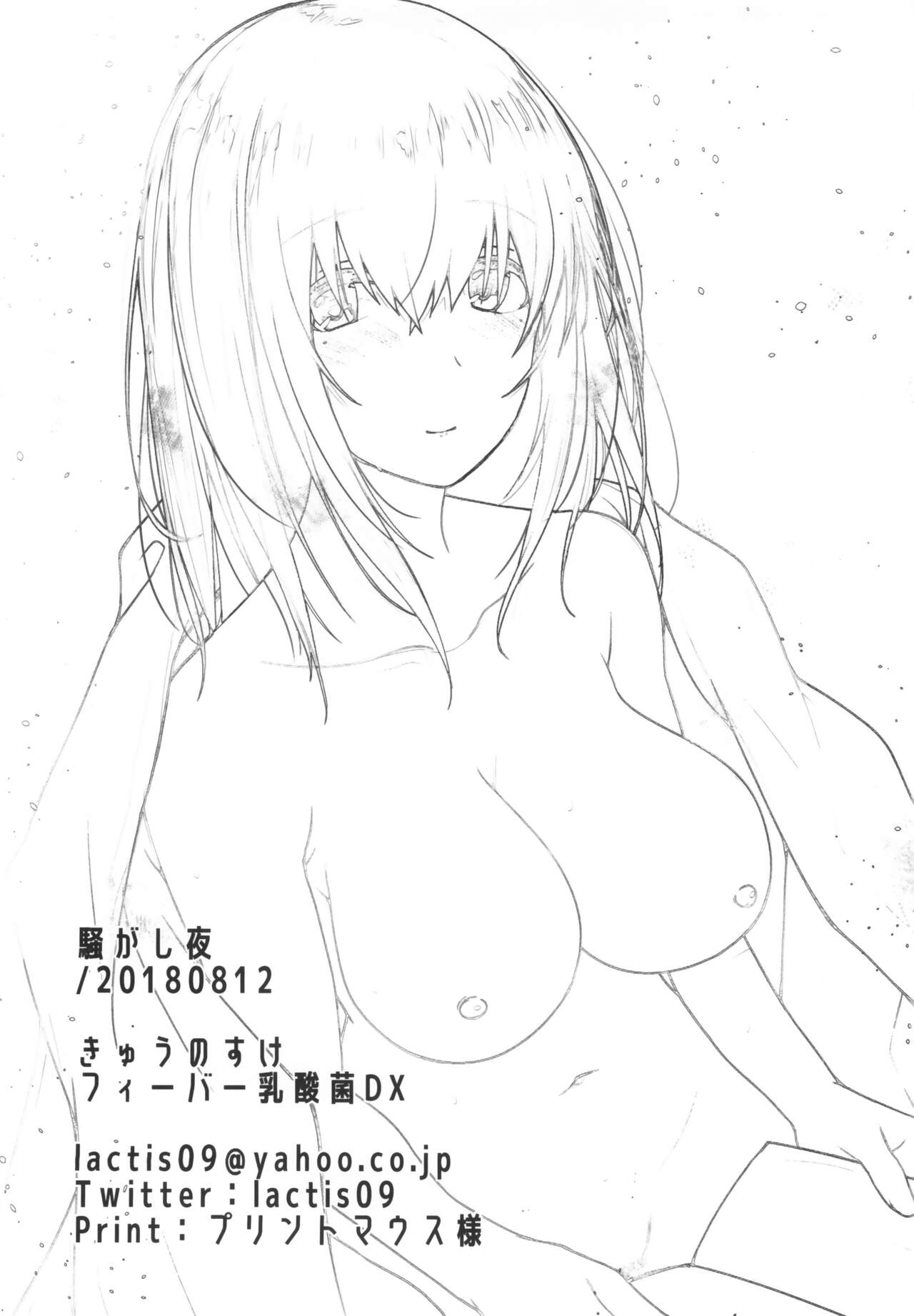 Sawagashiya - Page 17