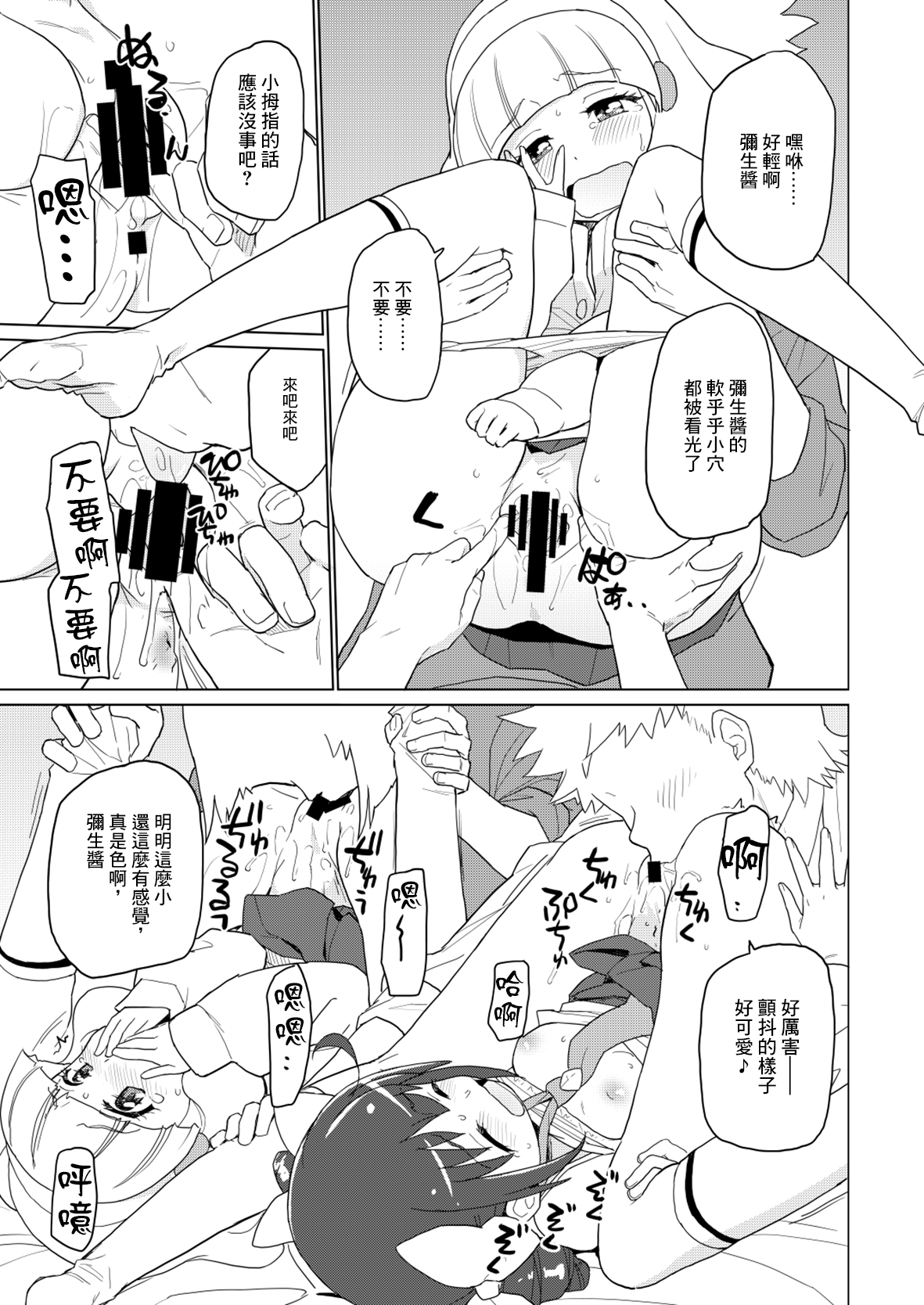 Futari de Ohiru no Baai - Page 6