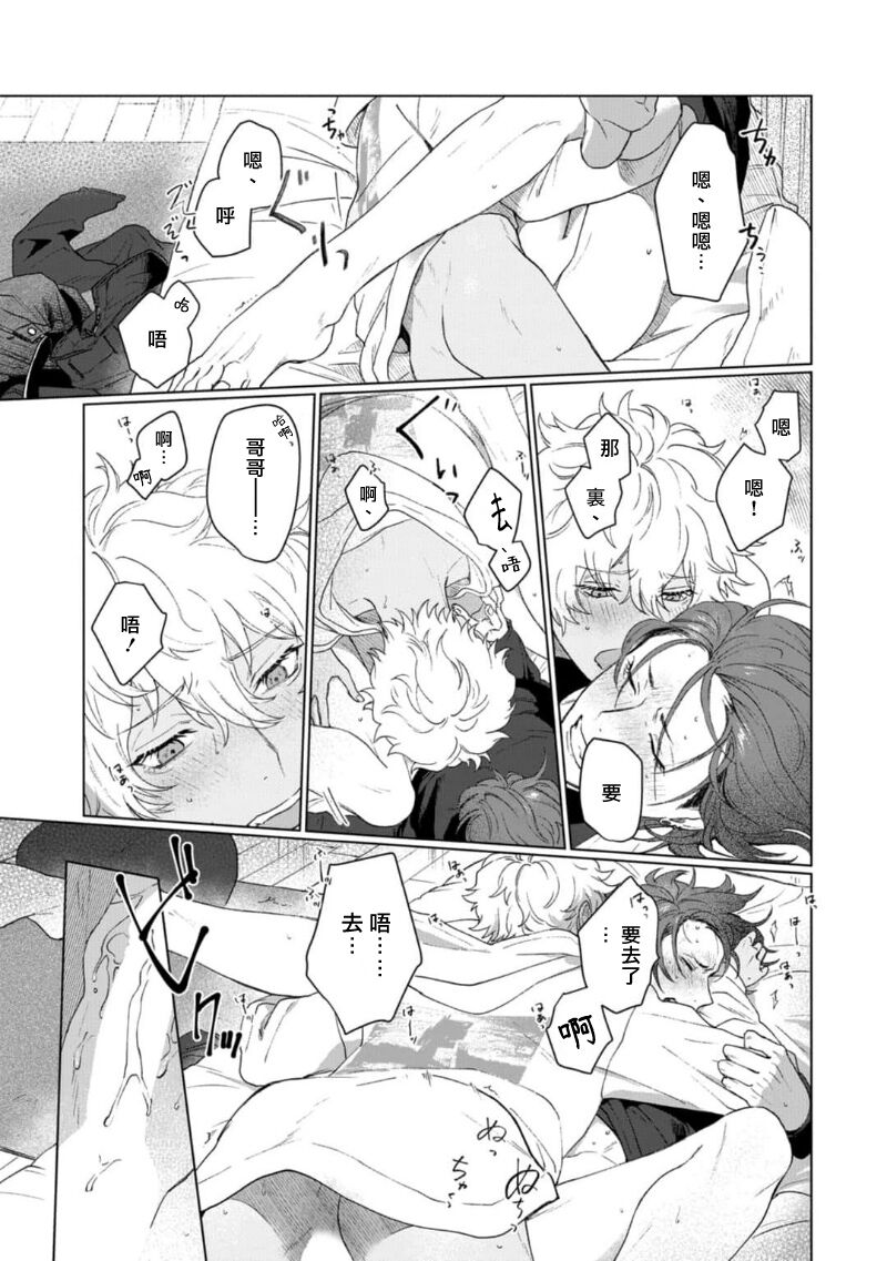 Ai o Shiranai Kyoudai wa | 不懂得爱的兄弟 Ch. 1 - Page 11