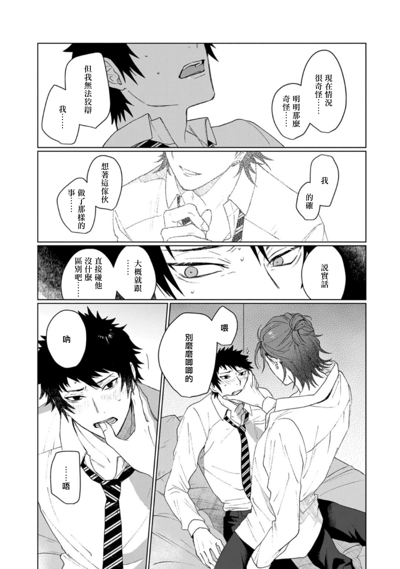 Ai o Shiranai Kyoudai wa | 不懂得爱的兄弟 Ch. 1 - Page 29