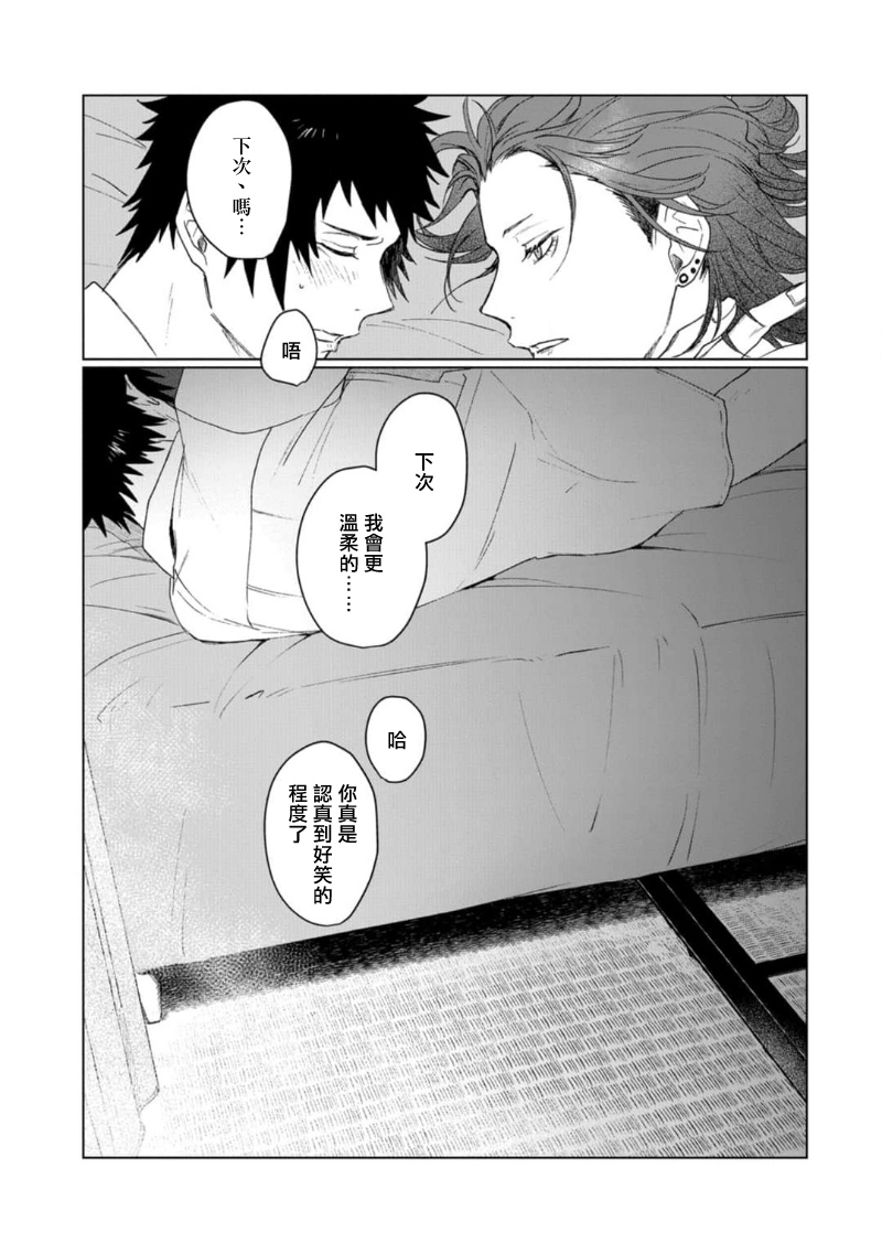 Ai o Shiranai Kyoudai wa | 不懂得爱的兄弟 Ch. 1 - Page 35