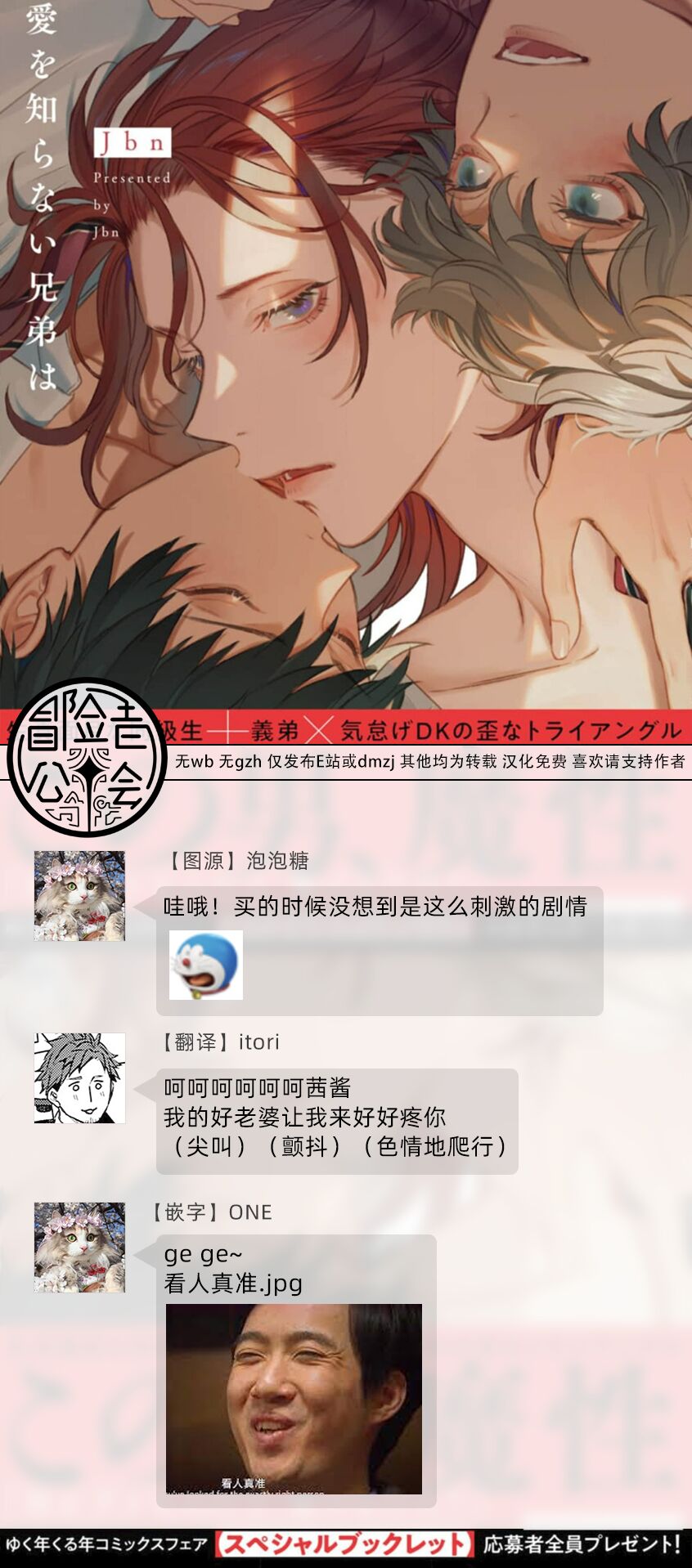 Ai o Shiranai Kyoudai wa | 不懂得爱的兄弟 Ch. 1 - Page 37