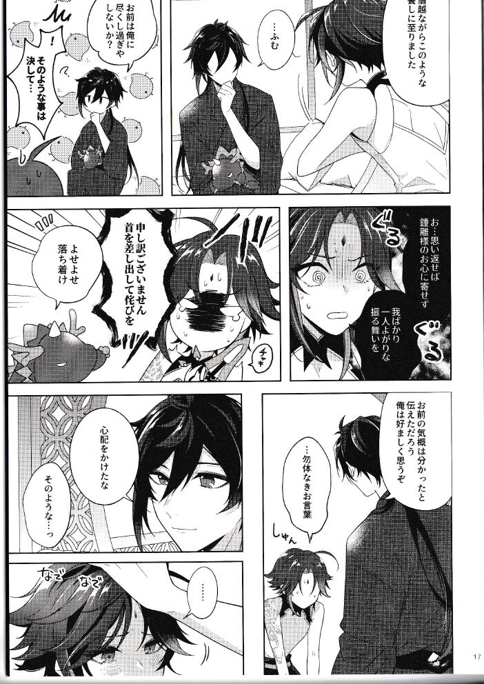 Rakugetsu Okuryo o Hamu - Page 16