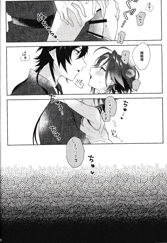 Rakugetsu Okuryo o Hamu - Page 31