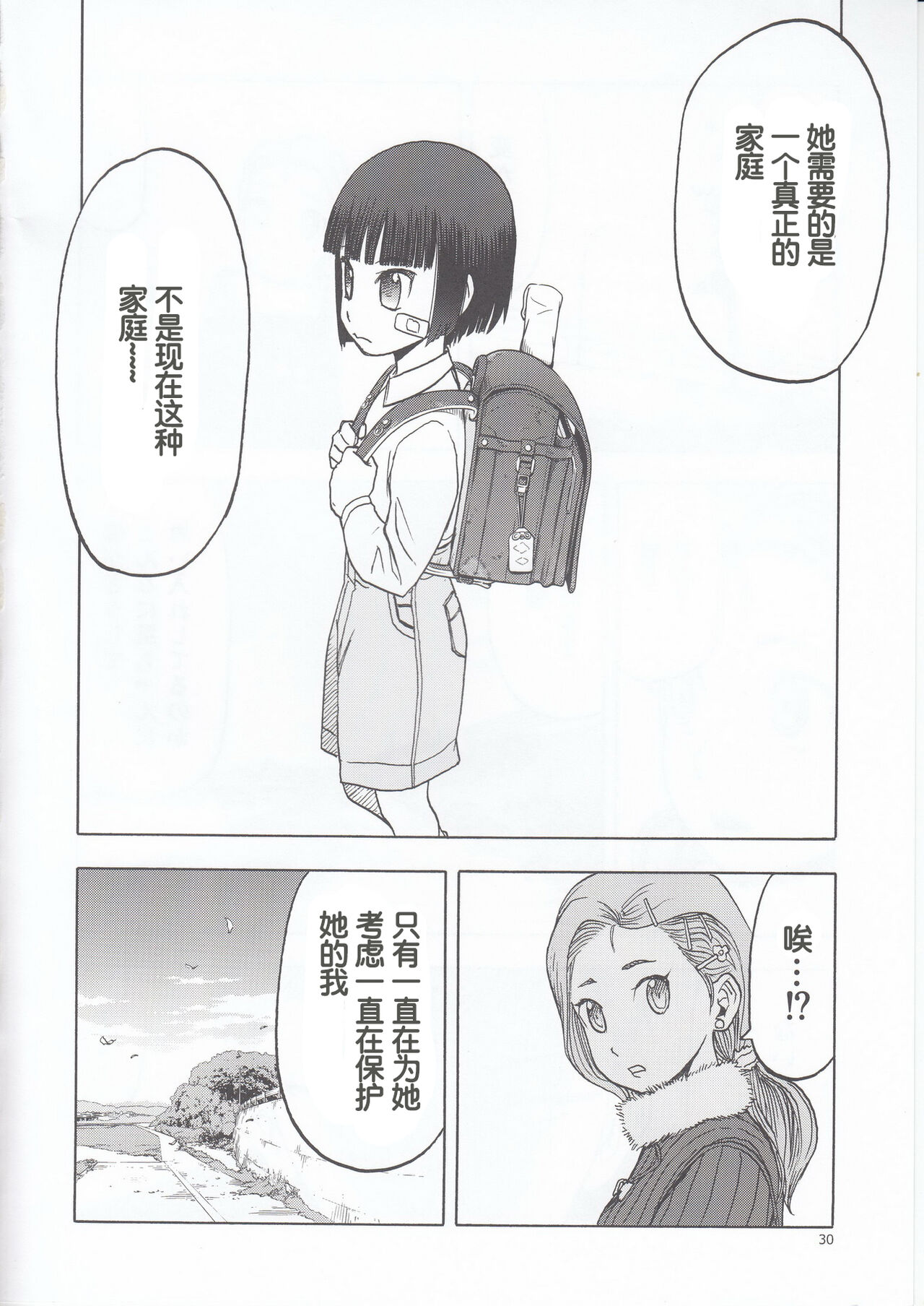blue snow blue scene.22 - Page 30