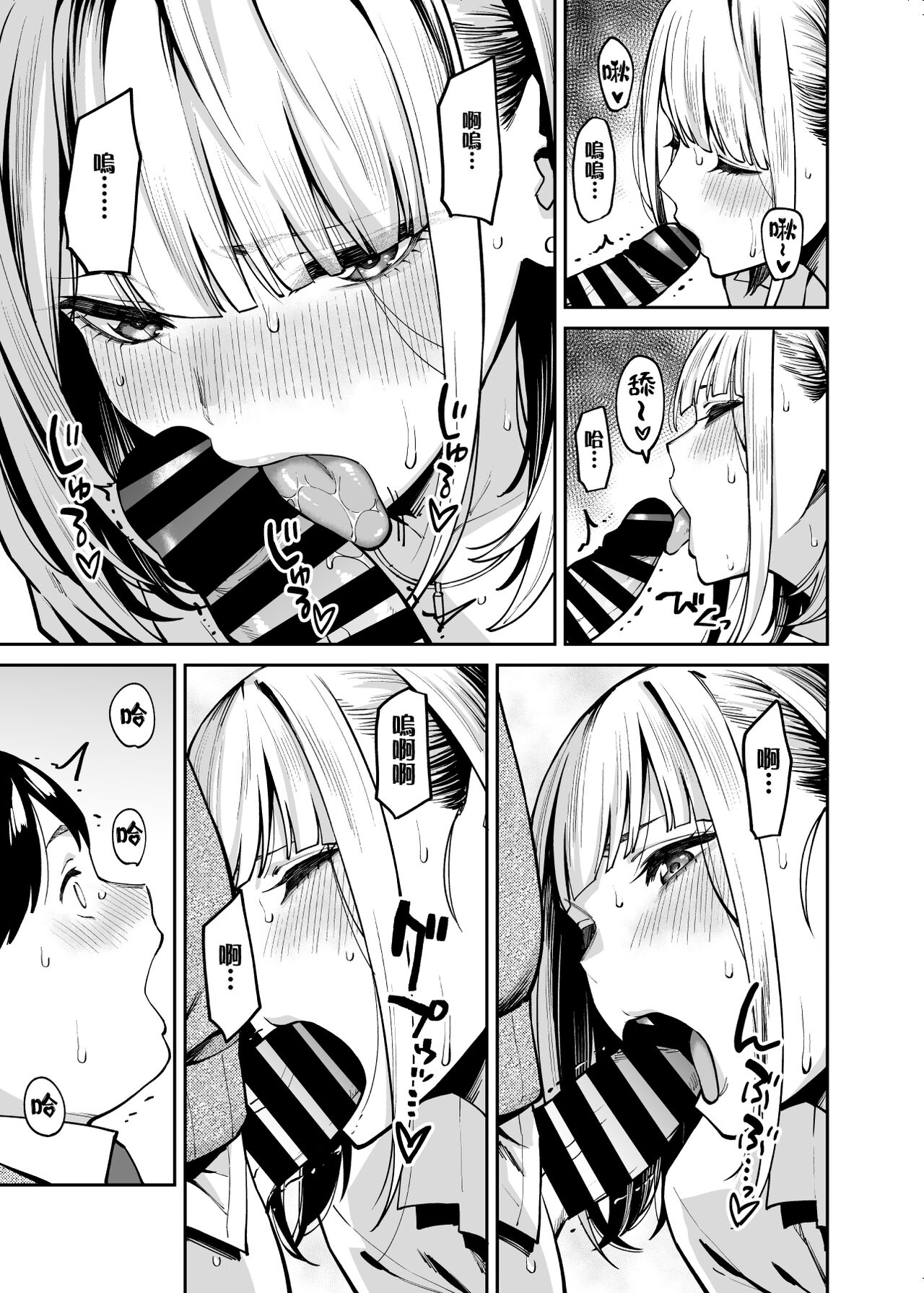 Gal wa Pocchari ni Koi o Suru | 辣妹戀上肥肥 - Page 23
