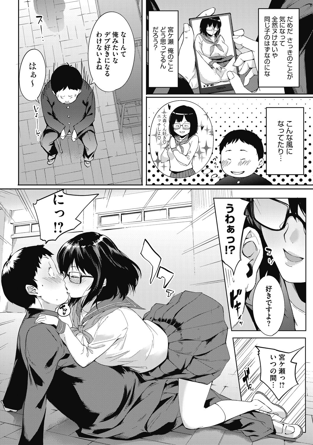 Kokuhaku - Page 40