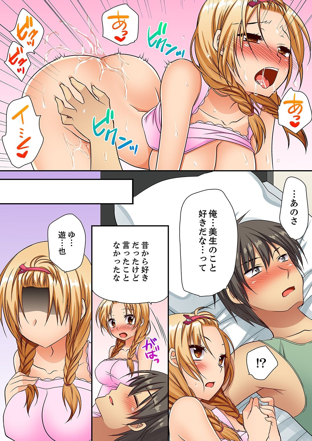 「気持ちイイとこ…そんなに舐めるなっ」ヤンキー娘の寝込みを襲ったら、実は処女！【完全版】 - Page 144