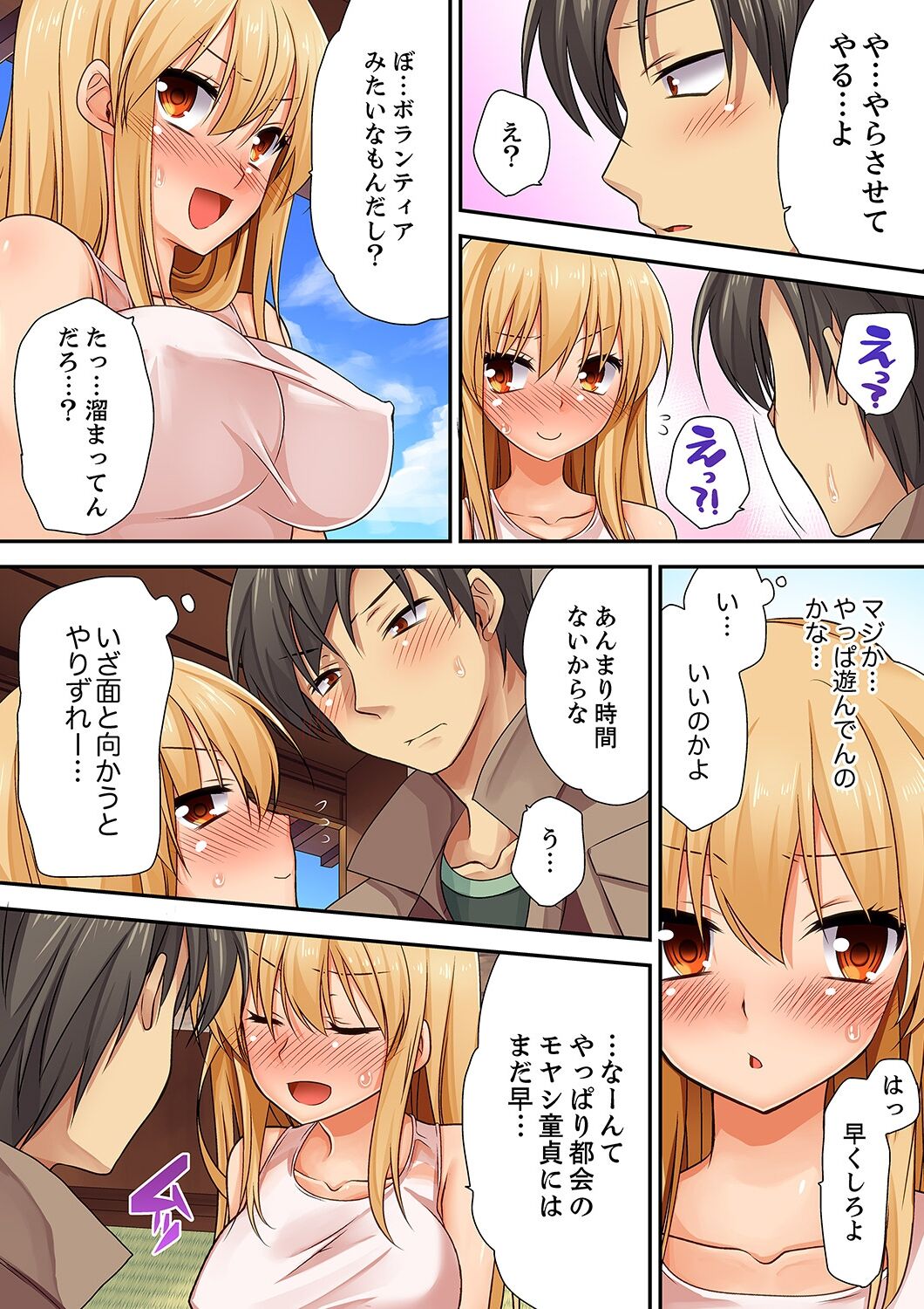 「気持ちイイとこ…そんなに舐めるなっ」ヤンキー娘の寝込みを襲ったら、実は処女！【完全版】 - Page 21