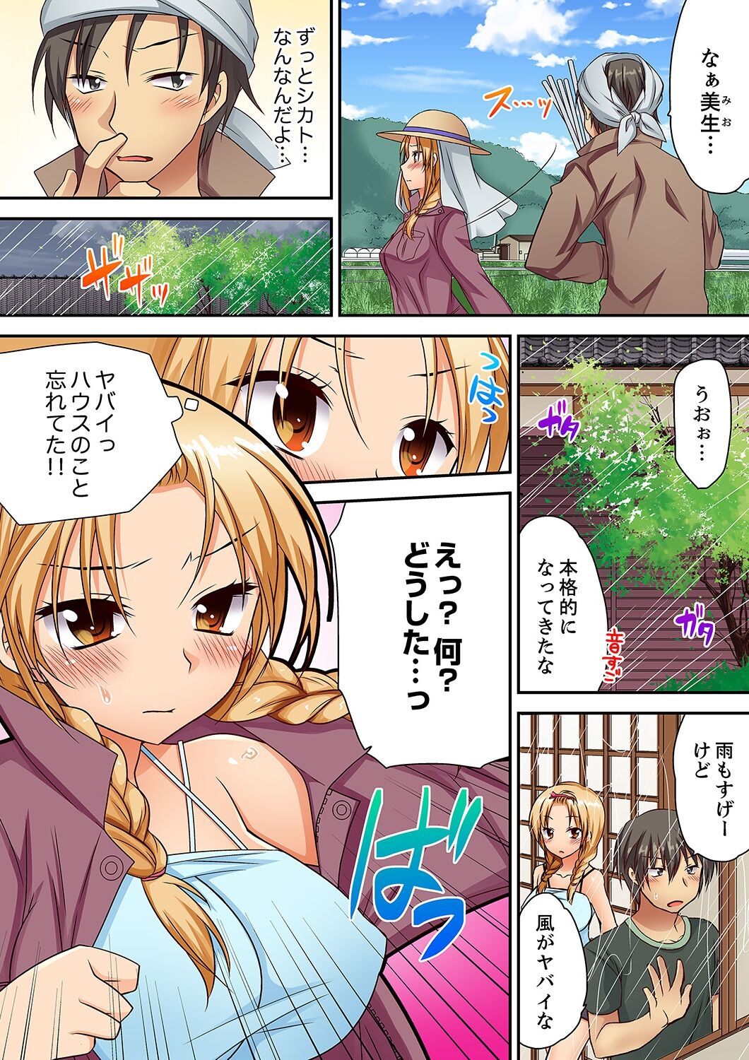 「気持ちイイとこ…そんなに舐めるなっ」ヤンキー娘の寝込みを襲ったら、実は処女！【完全版】 - Page 76