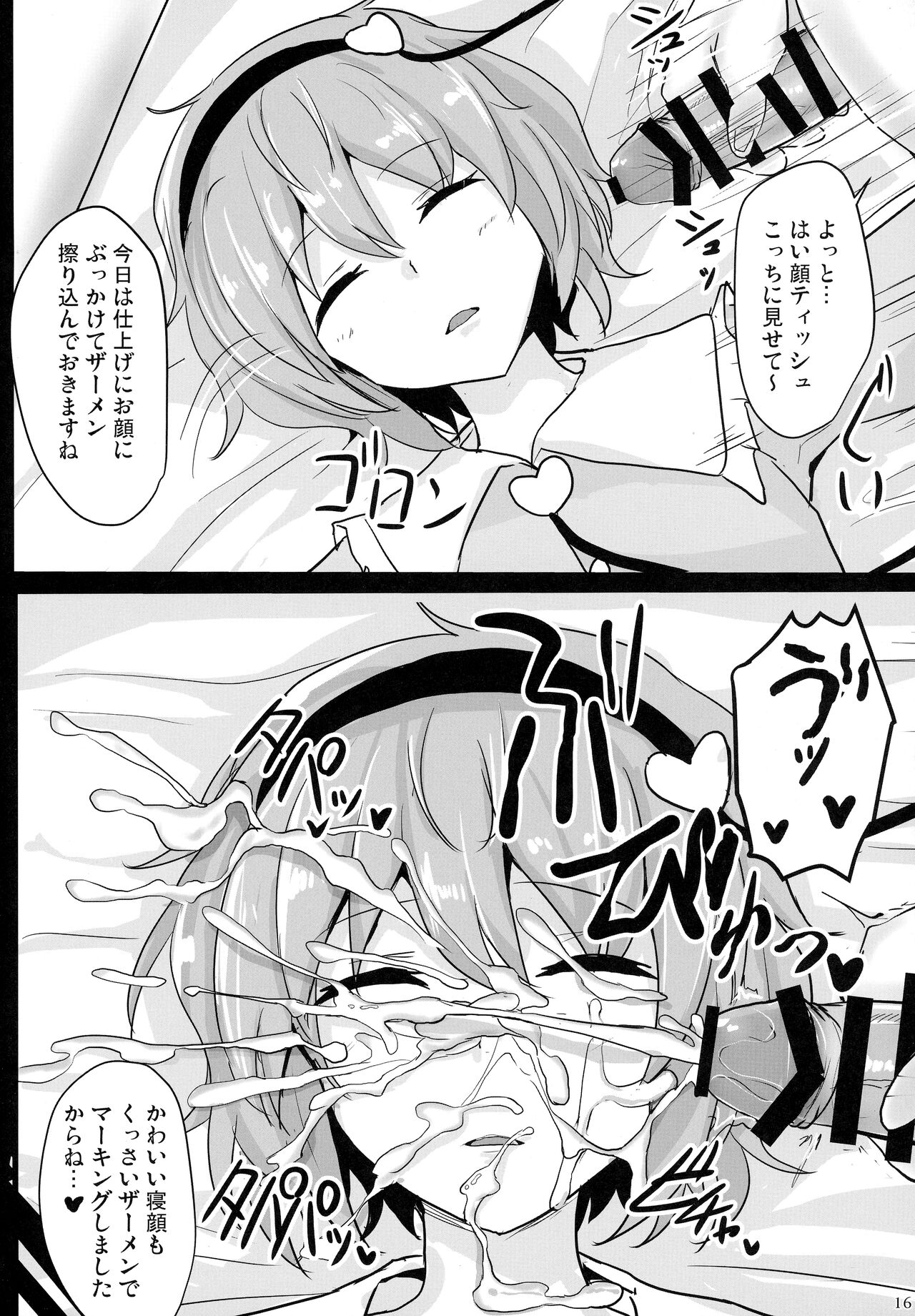 Chireiden Suiminkan Kiroku vol. 1 - Page 15