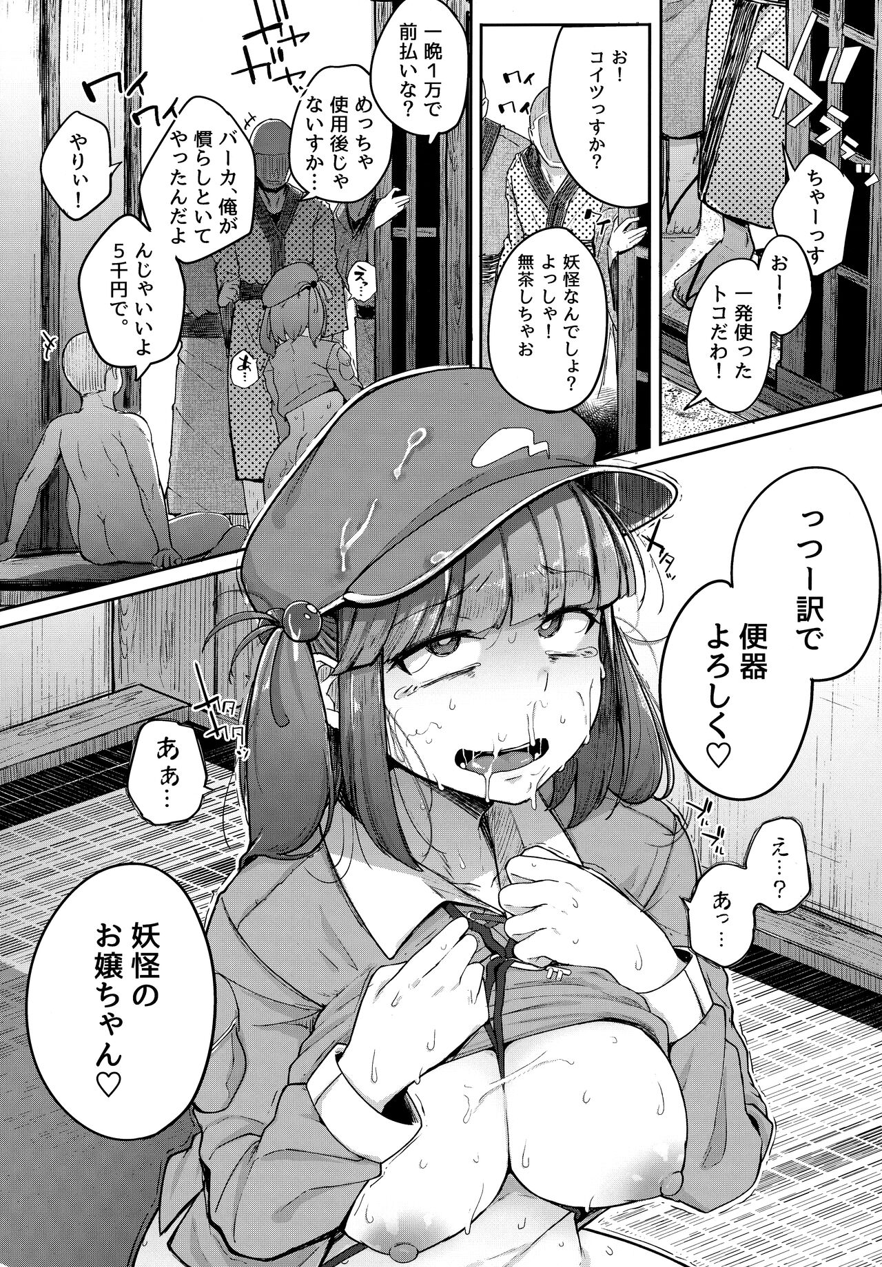 Nitorare Soushuuhen - Page 25