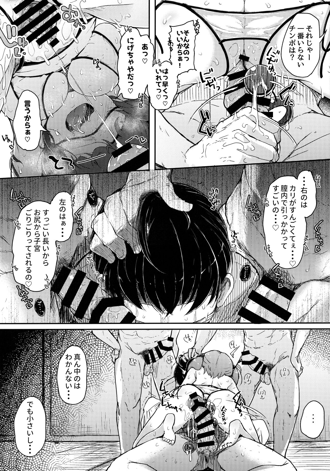 Nitorare Soushuuhen - Page 73