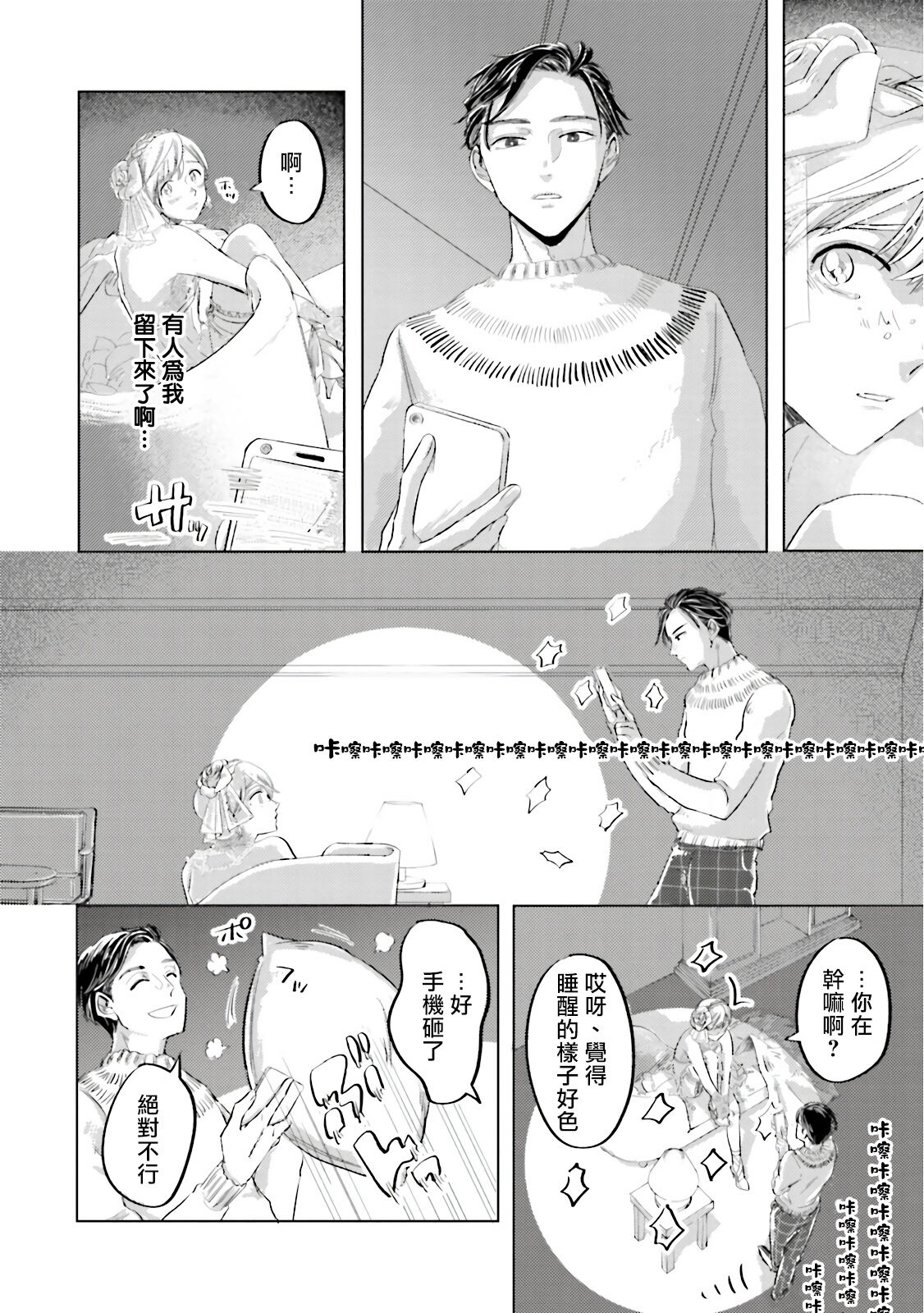 Key Mystic Undercover Ch. 3-4 - Page 19