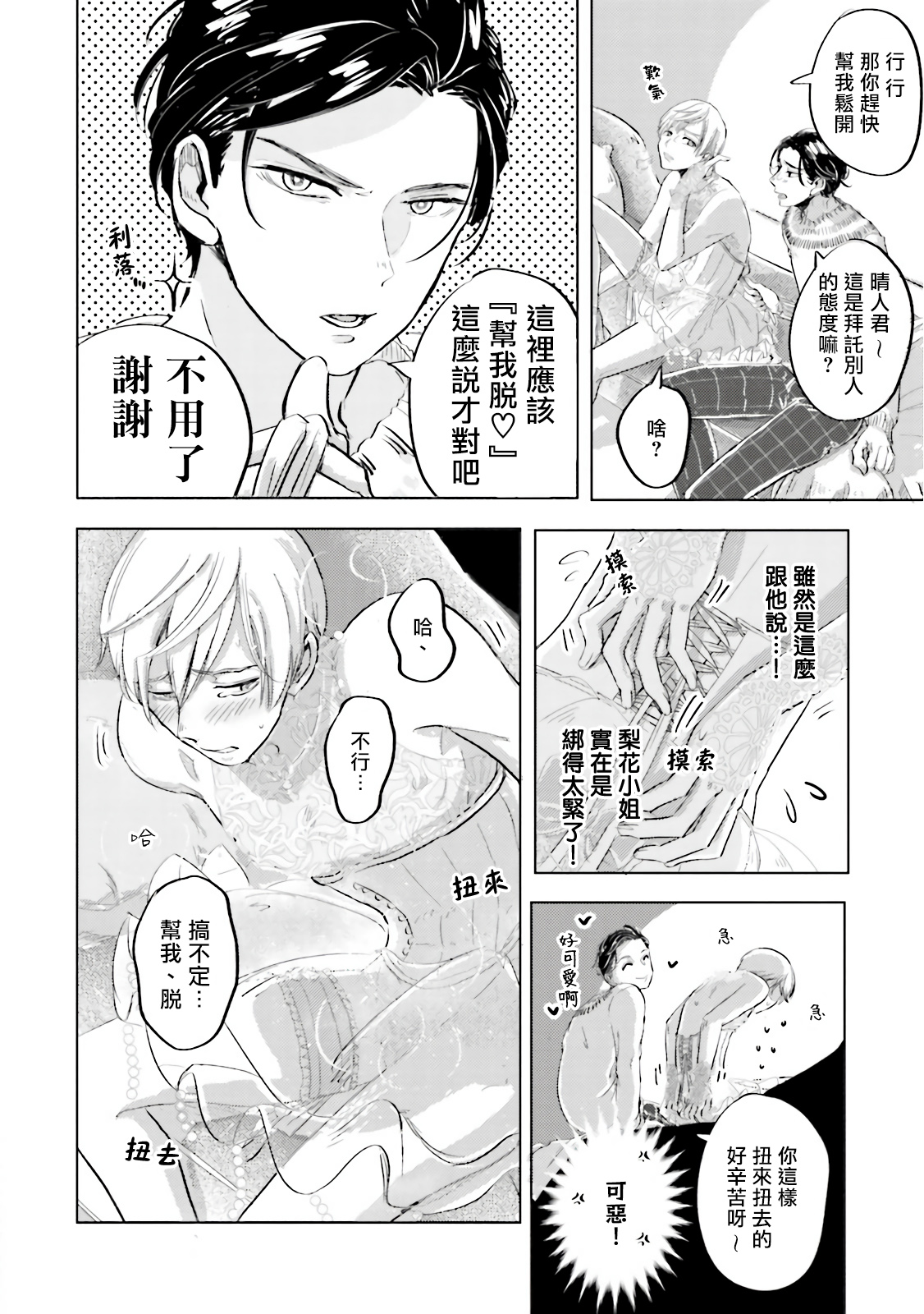 Key Mystic Undercover Ch. 3-4 - Page 21