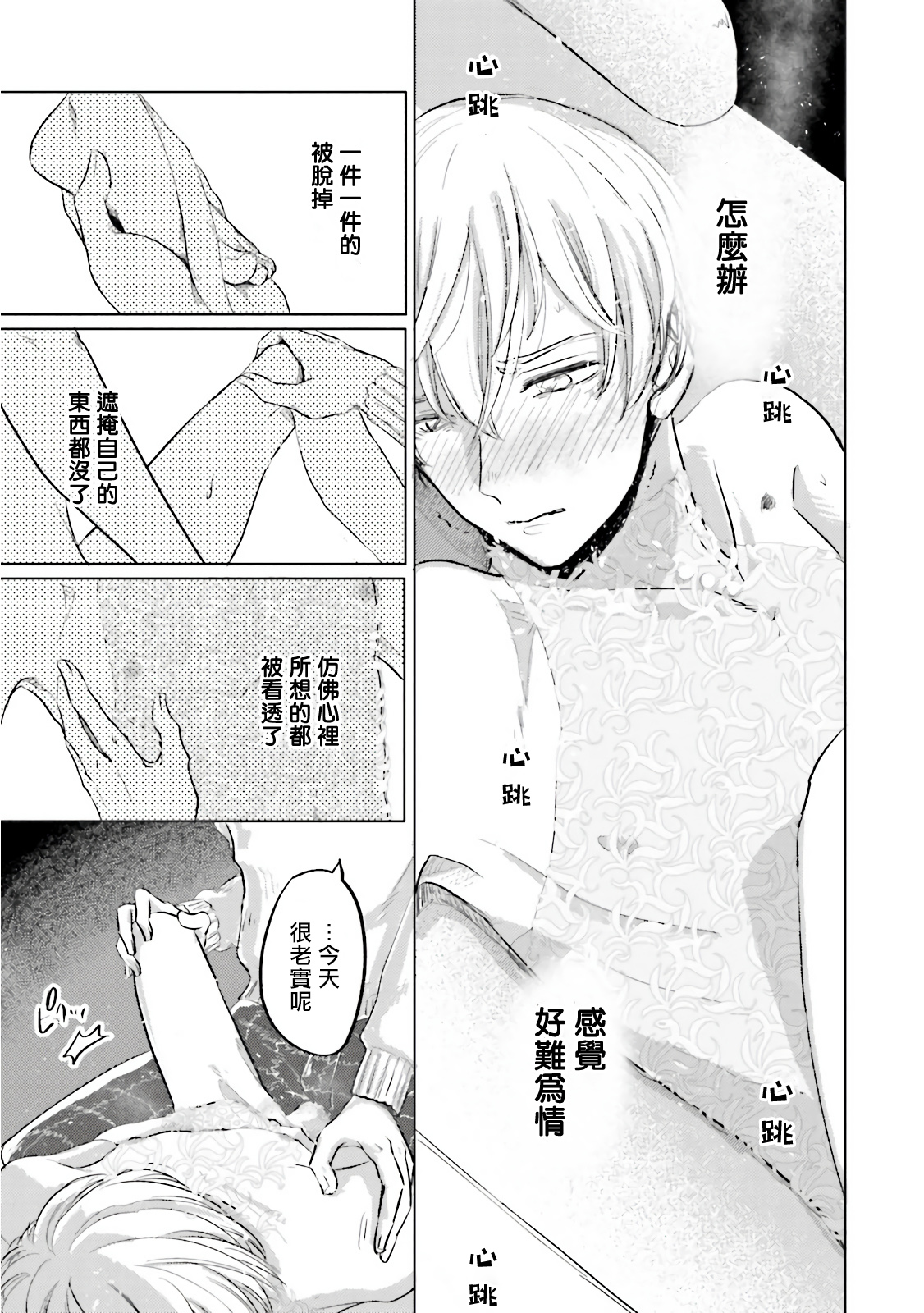 Key Mystic Undercover Ch. 3-4 - Page 26